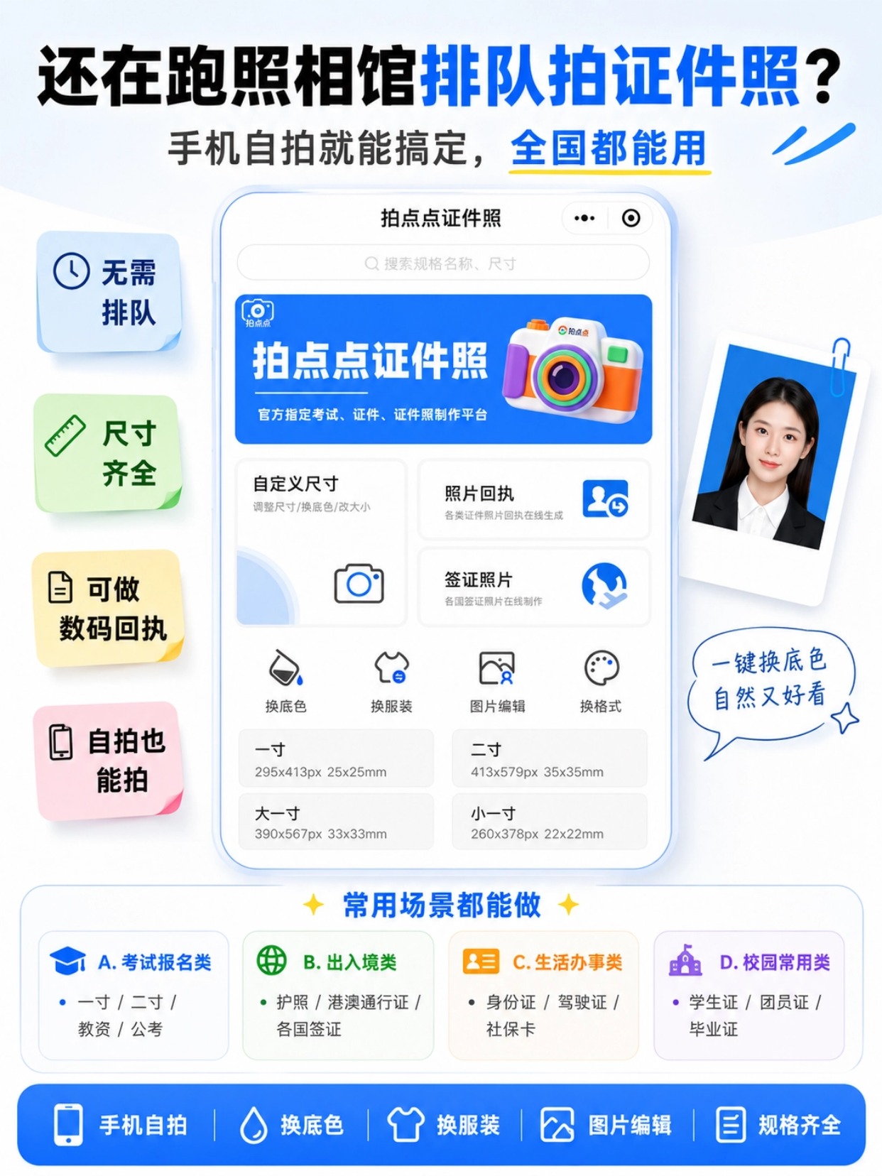 不用跑照相馆！手机自拍制作证件照全教程｜拍点点证件照功能+五步操作+避坑指南