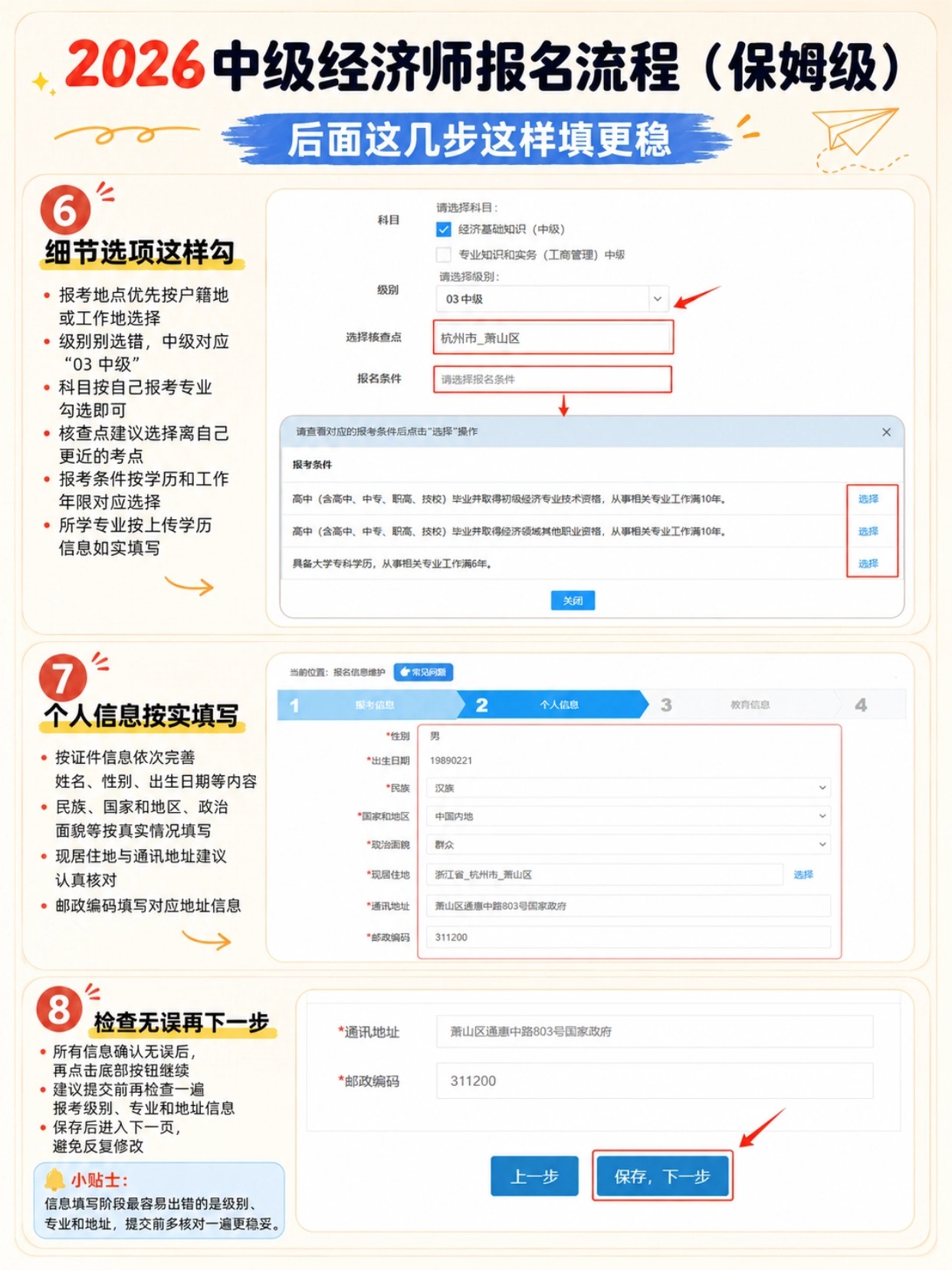2026中级经济师完整报名保姆级教程|官网填报全步骤+照片制作+填写避坑大全