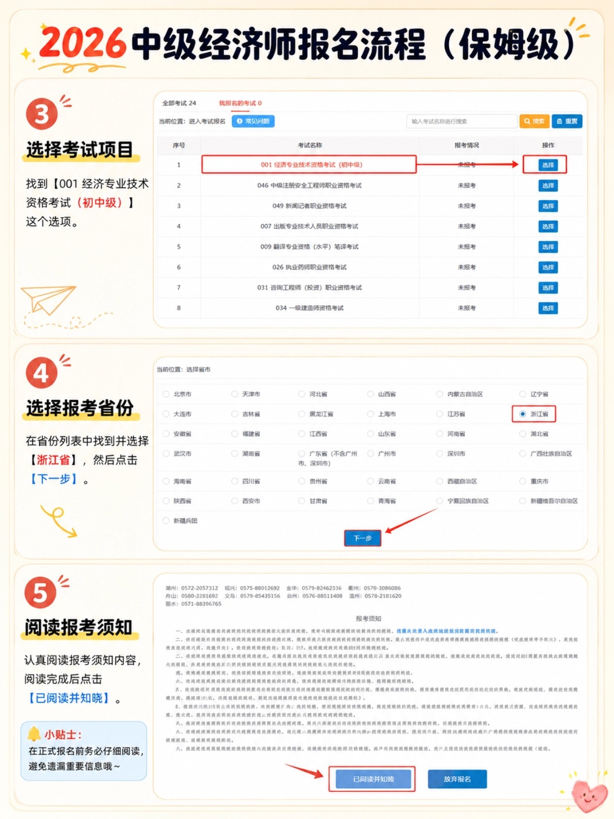 2026中级经济师完整报名保姆级教程|官网填报全步骤+照片制作+填写避坑大全