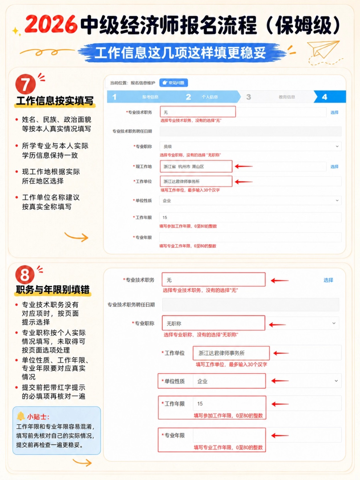 2026中级经济师完整报名保姆级教程|官网填报全步骤+照片制作+填写避坑大全