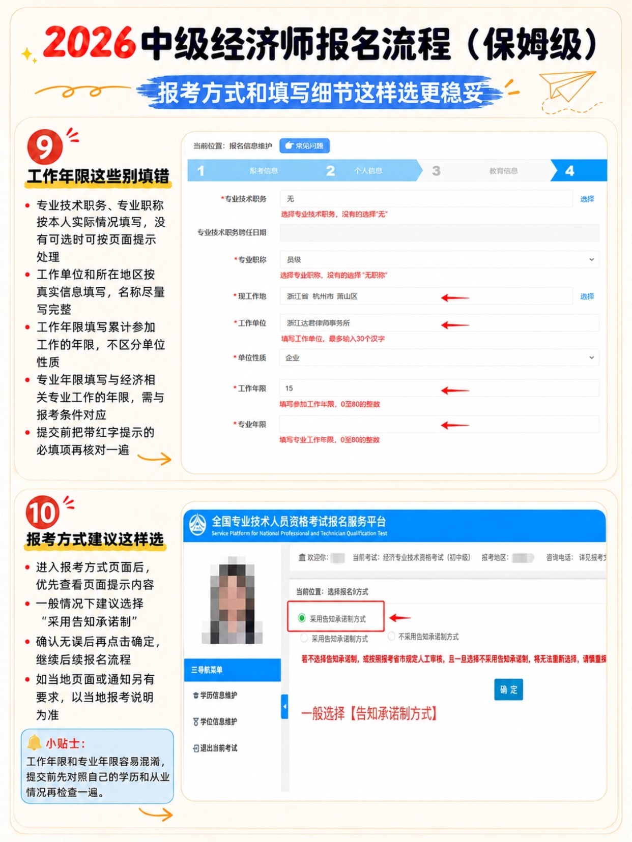 2026中级经济师完整报名保姆级教程|官网填报全步骤+照片制作+填写避坑大全