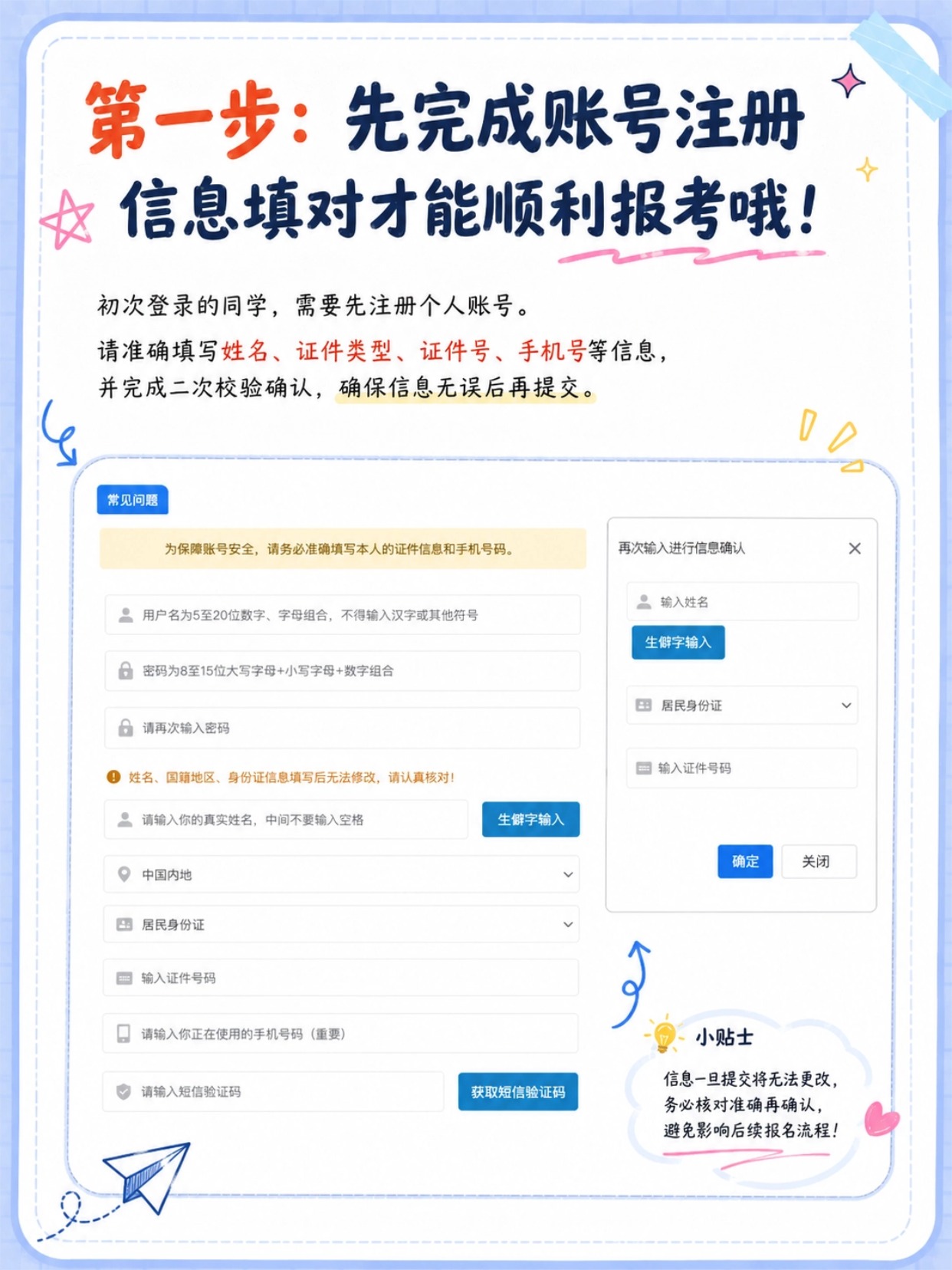 2026年初中级经济师完整报名指南|7步报名流程+证件照详细制作上传教程