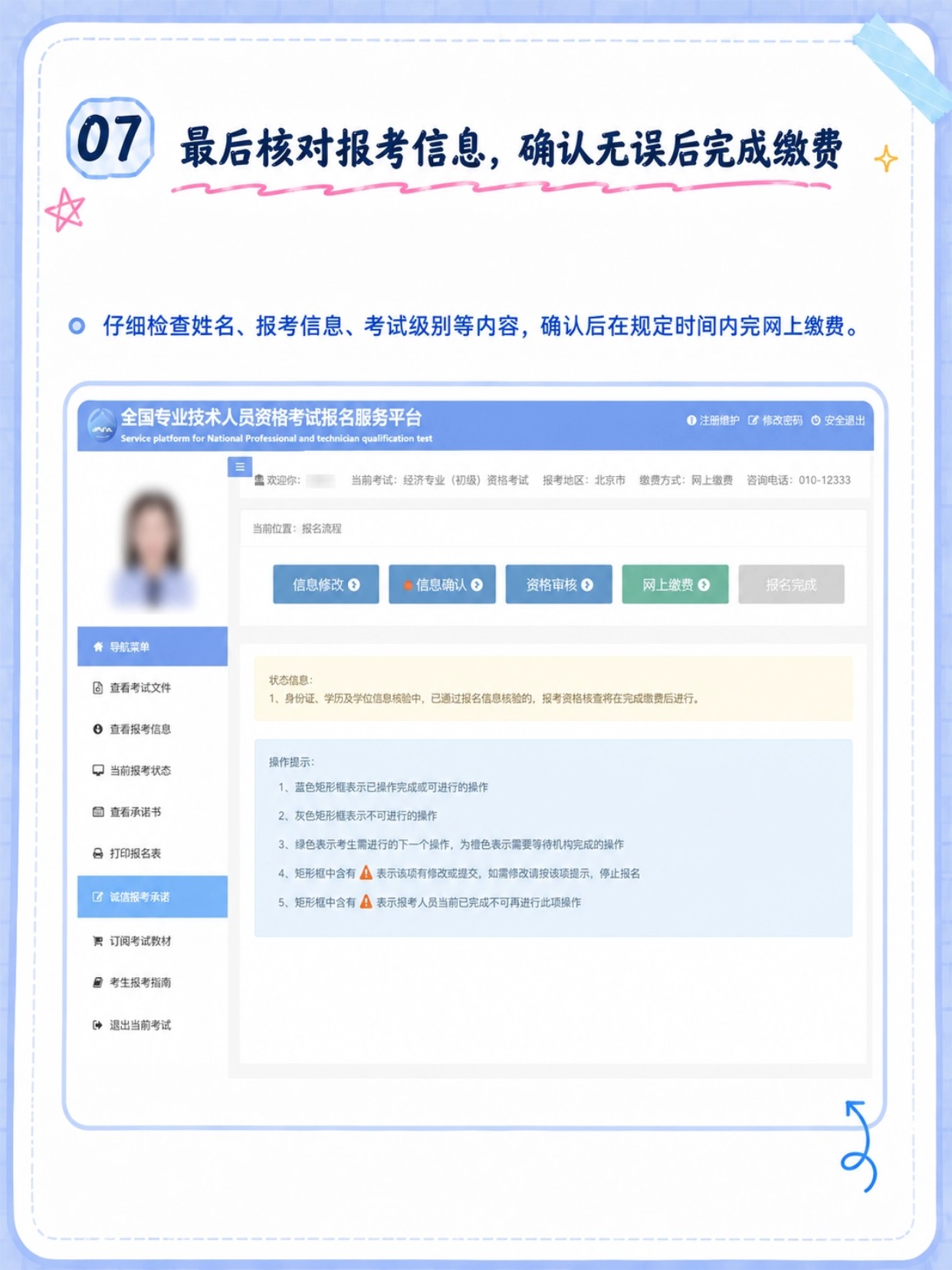 2026年初中级经济师完整报名指南|7步报名流程+证件照详细制作上传教程