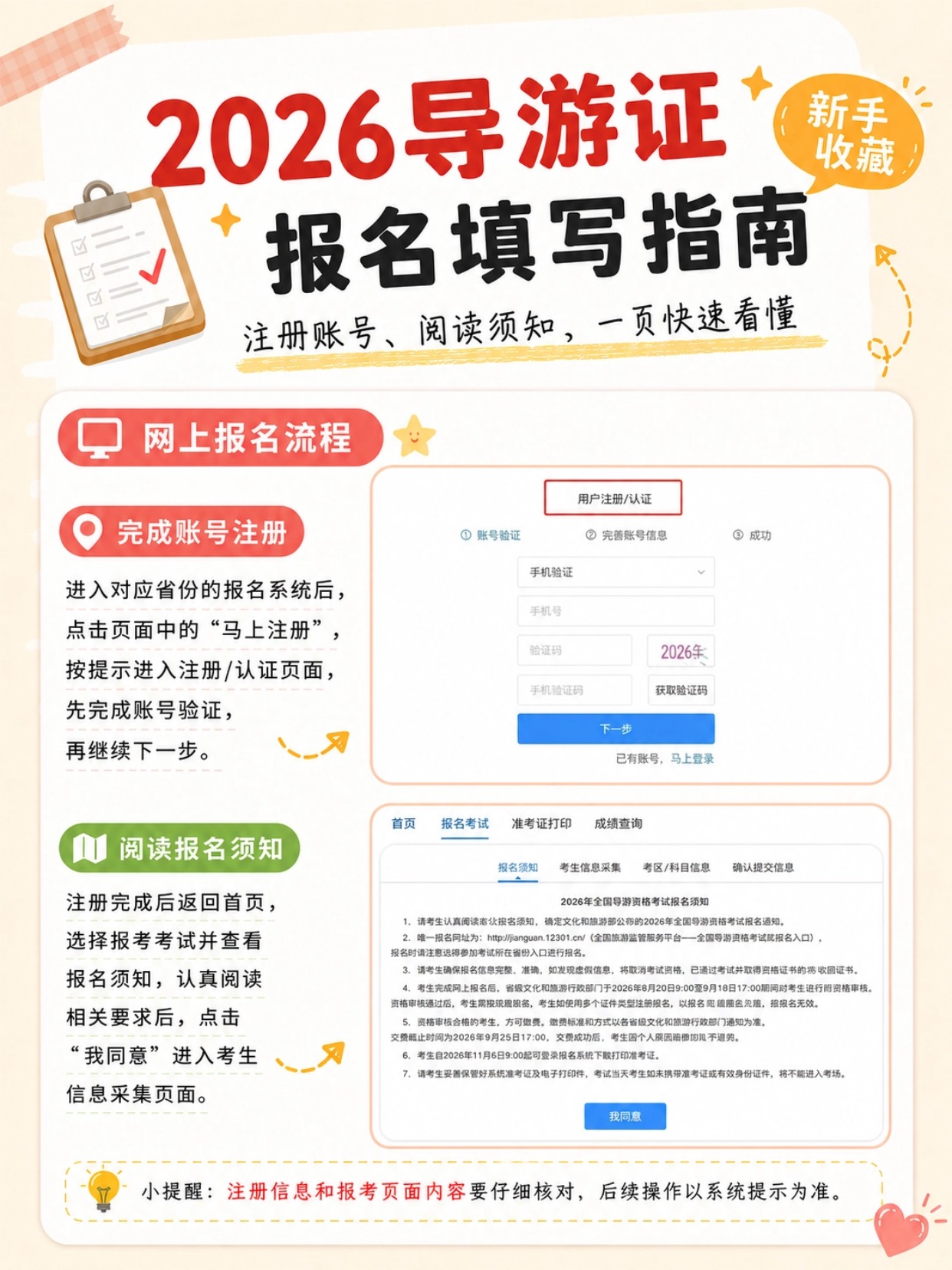 2026导游证报考全流程完整指南|时间、材料、证件照制作、7步报名全教程