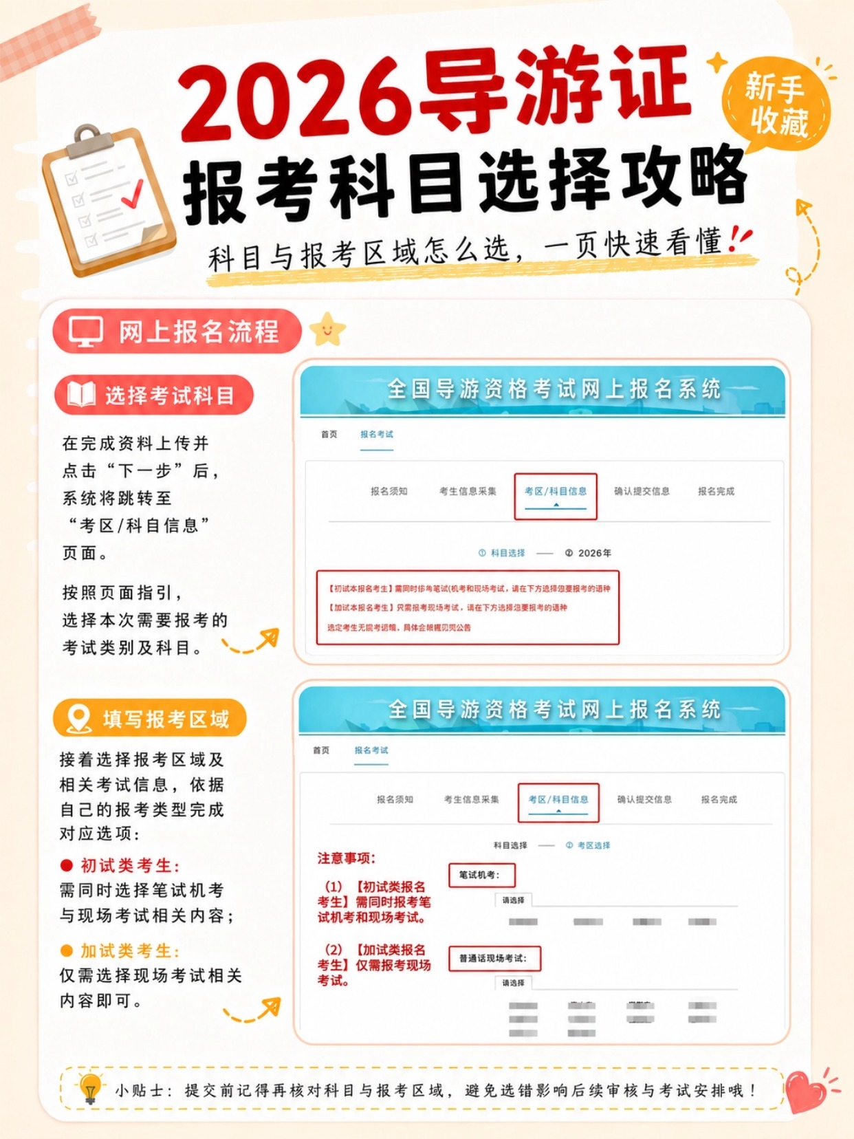2026导游证报考全流程完整指南|时间、材料、证件照制作、7步报名全教程