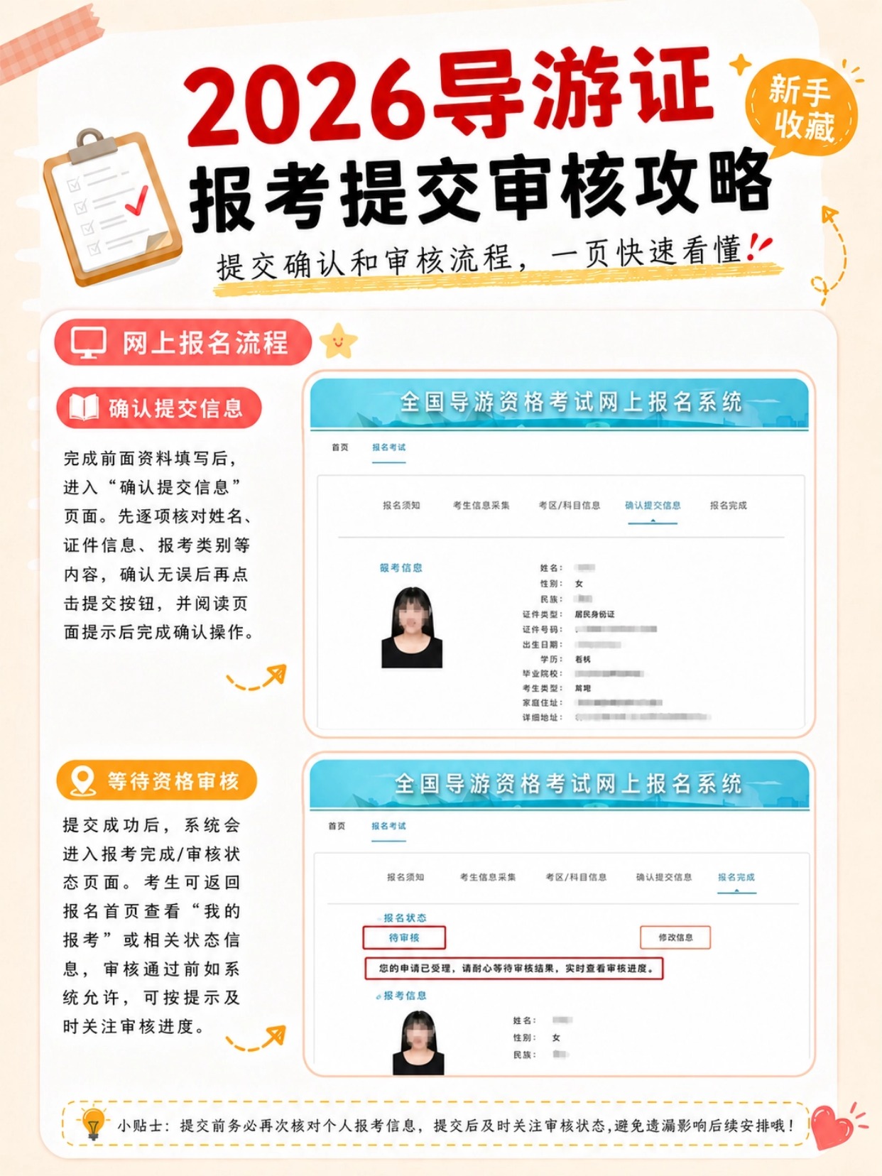 2026导游证报考全流程完整指南|时间、材料、证件照制作、7步报名全教程