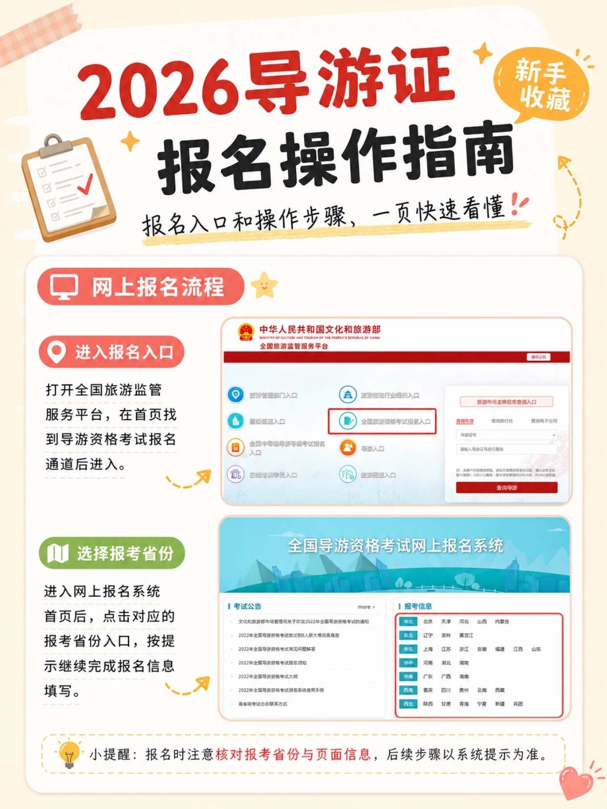2026导游证报考全流程完整指南|时间、材料、证件照制作、7步报名全教程