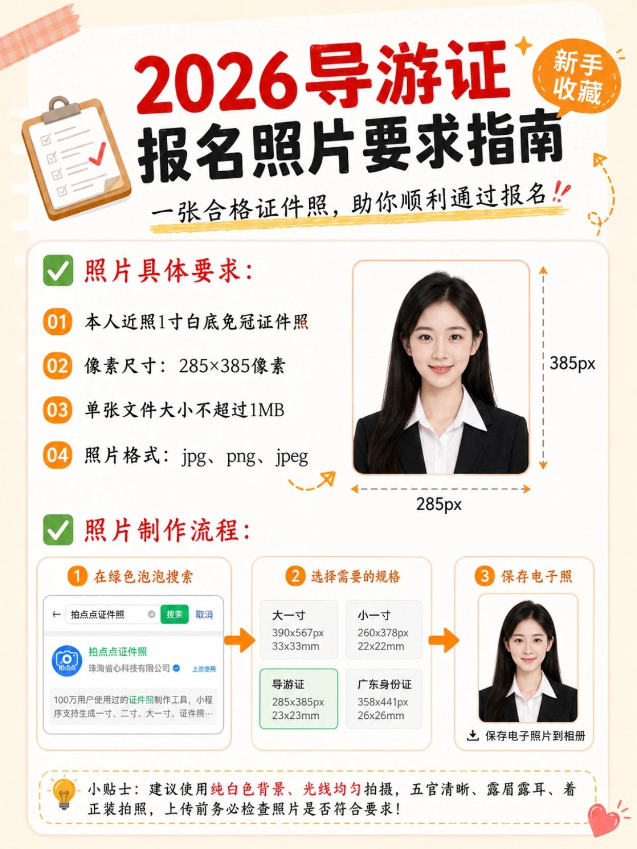2026导游证报考全流程完整指南|时间、材料、证件照制作、7步报名全教程