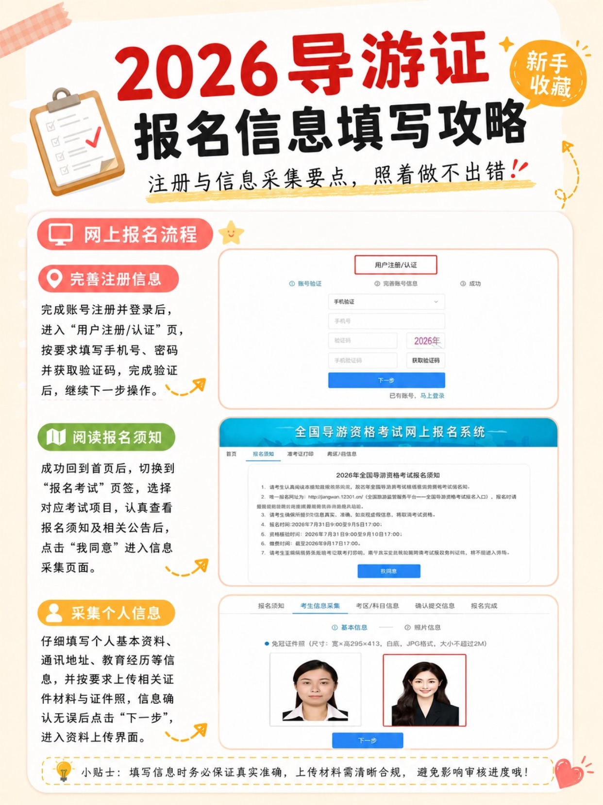 2026导游证报考全流程完整指南|时间、材料、证件照制作、7步报名全教程