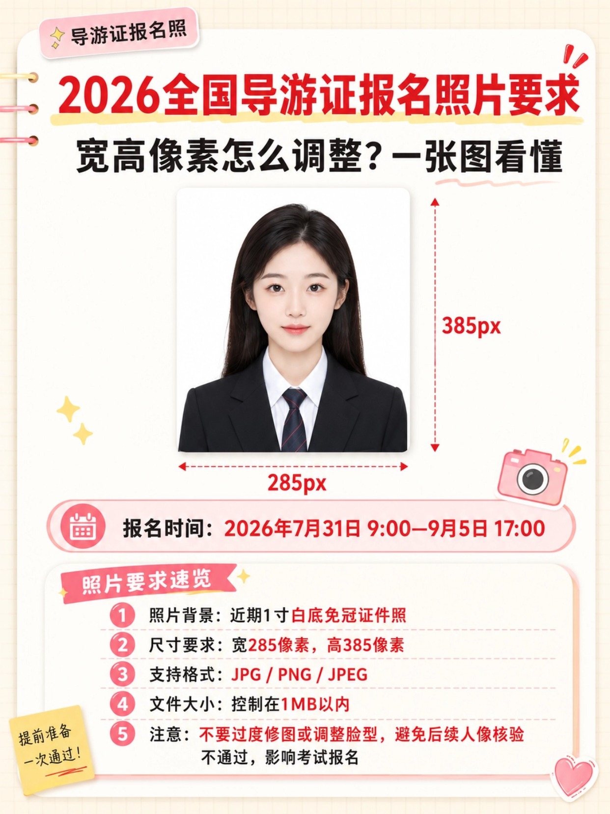 2026全国导游证报名照片规范+全套上传材料清单+证件照制作完整步骤