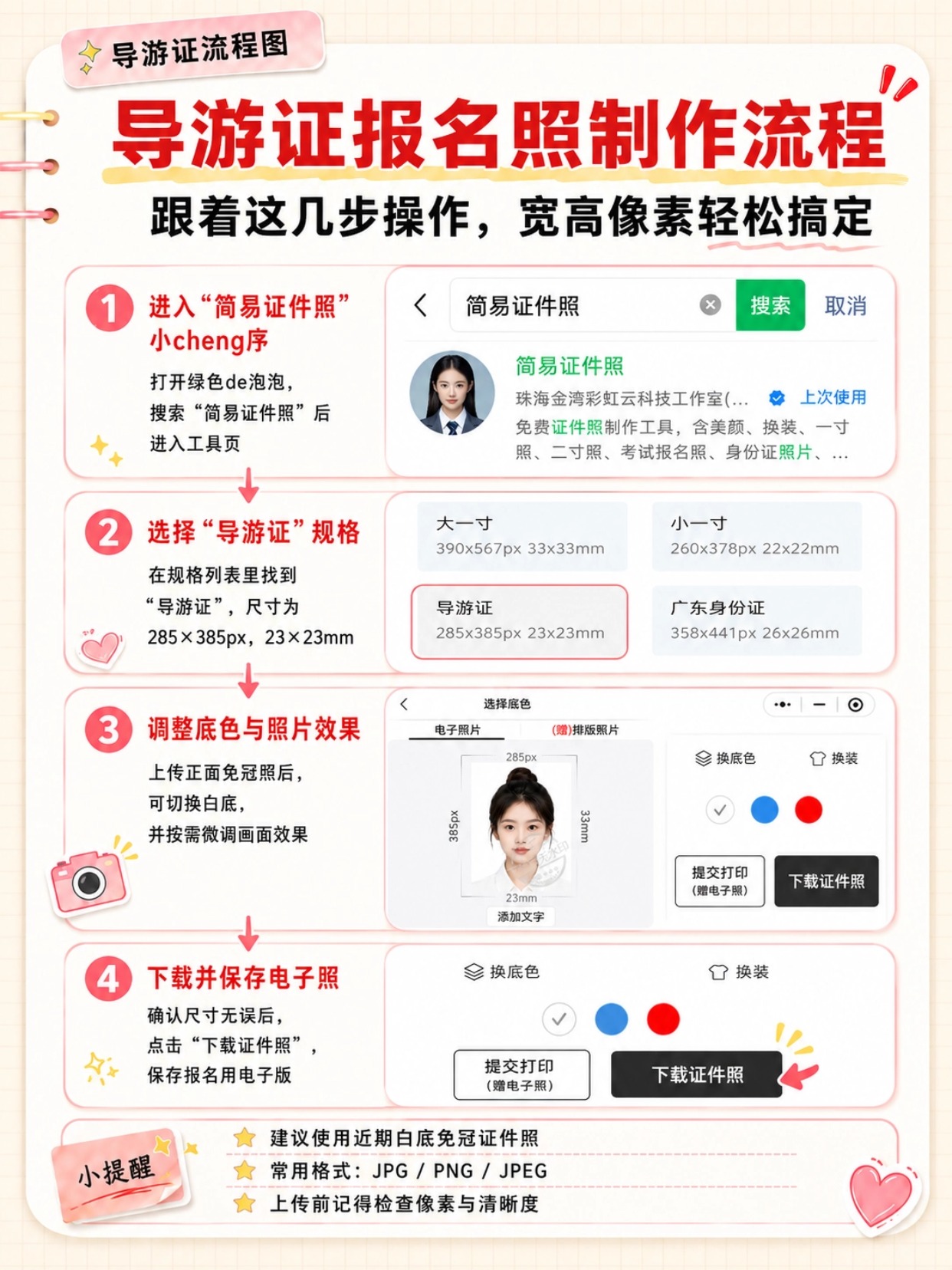 2026全国导游证报名照片规范+全套上传材料清单+证件照制作完整步骤
