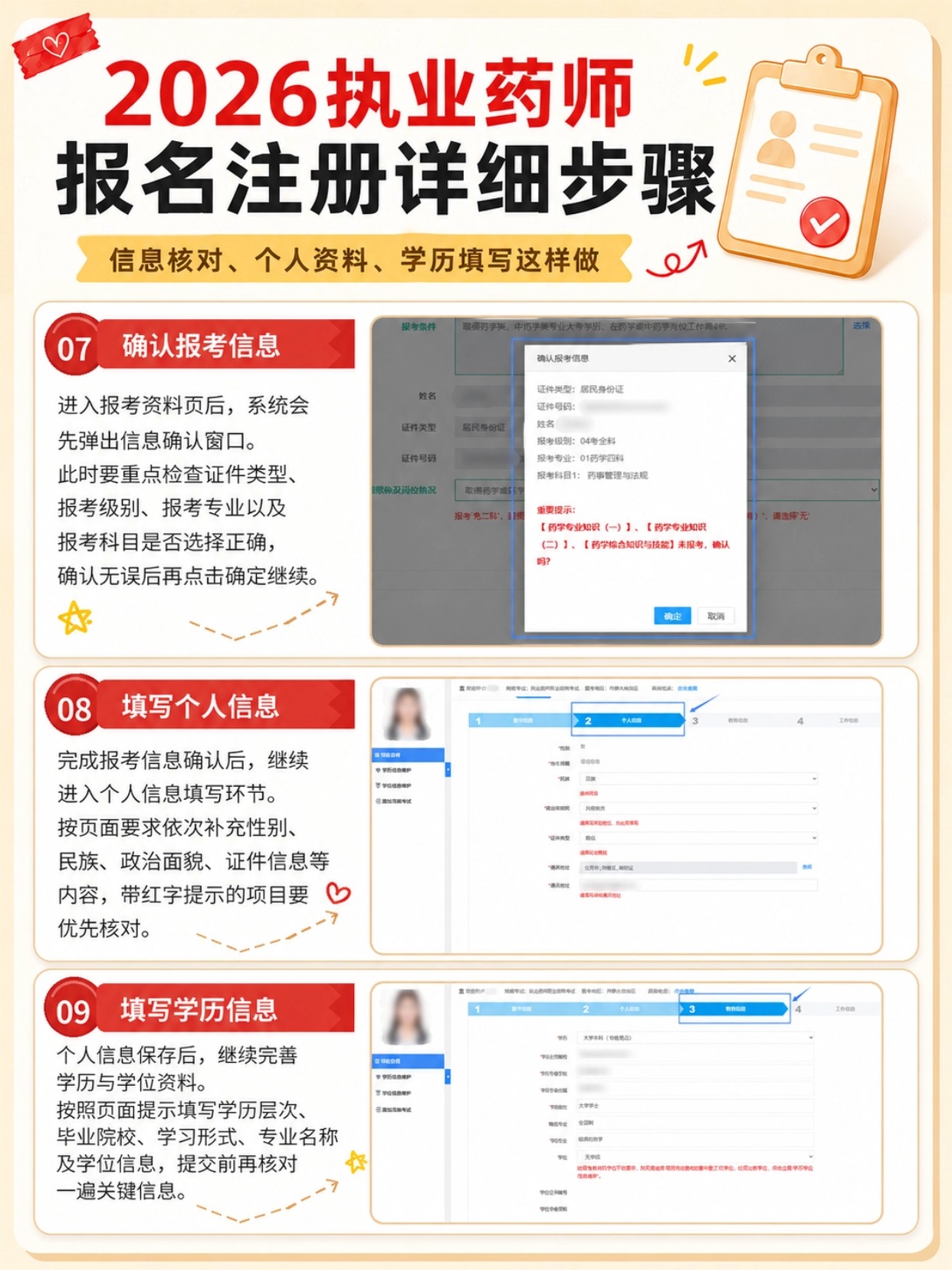 2026执业药师完整报考全攻略｜时间节点+证件照规范+官网分步报名教程