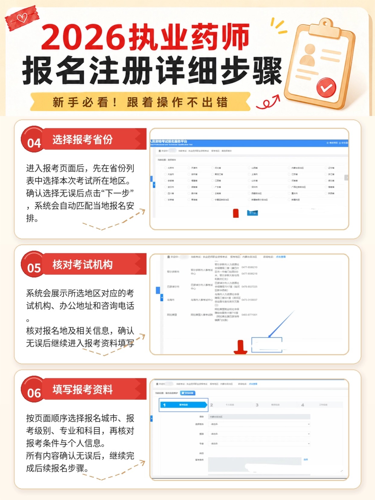 2026执业药师完整报考全攻略｜时间节点+证件照规范+官网分步报名教程