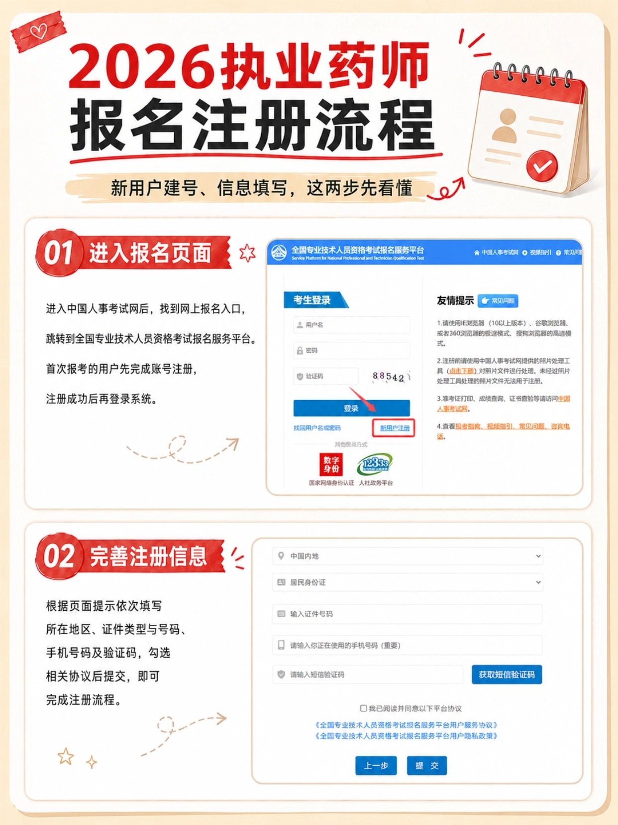 2026执业药师完整报考全攻略｜时间节点+证件照规范+官网分步报名教程
