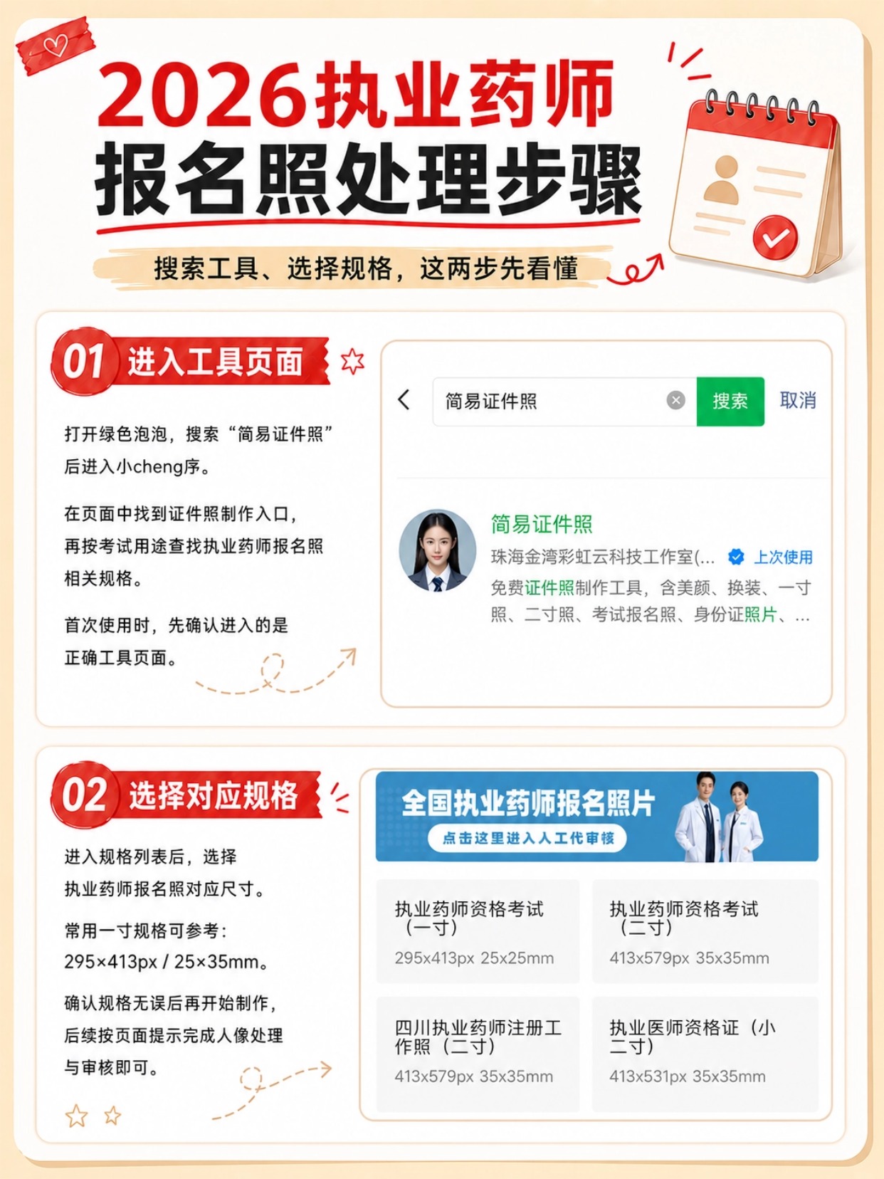 2026执业药师完整报考全攻略｜时间节点+证件照规范+官网分步报名教程