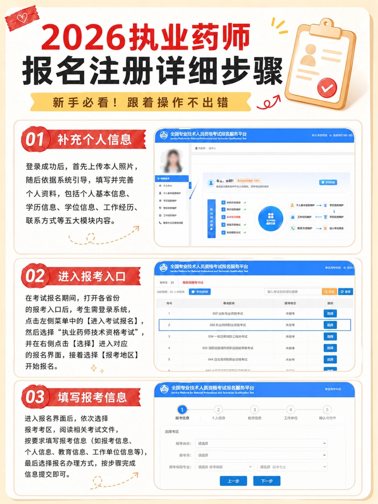 2026执业药师完整报考全攻略｜时间节点+证件照规范+官网分步报名教程