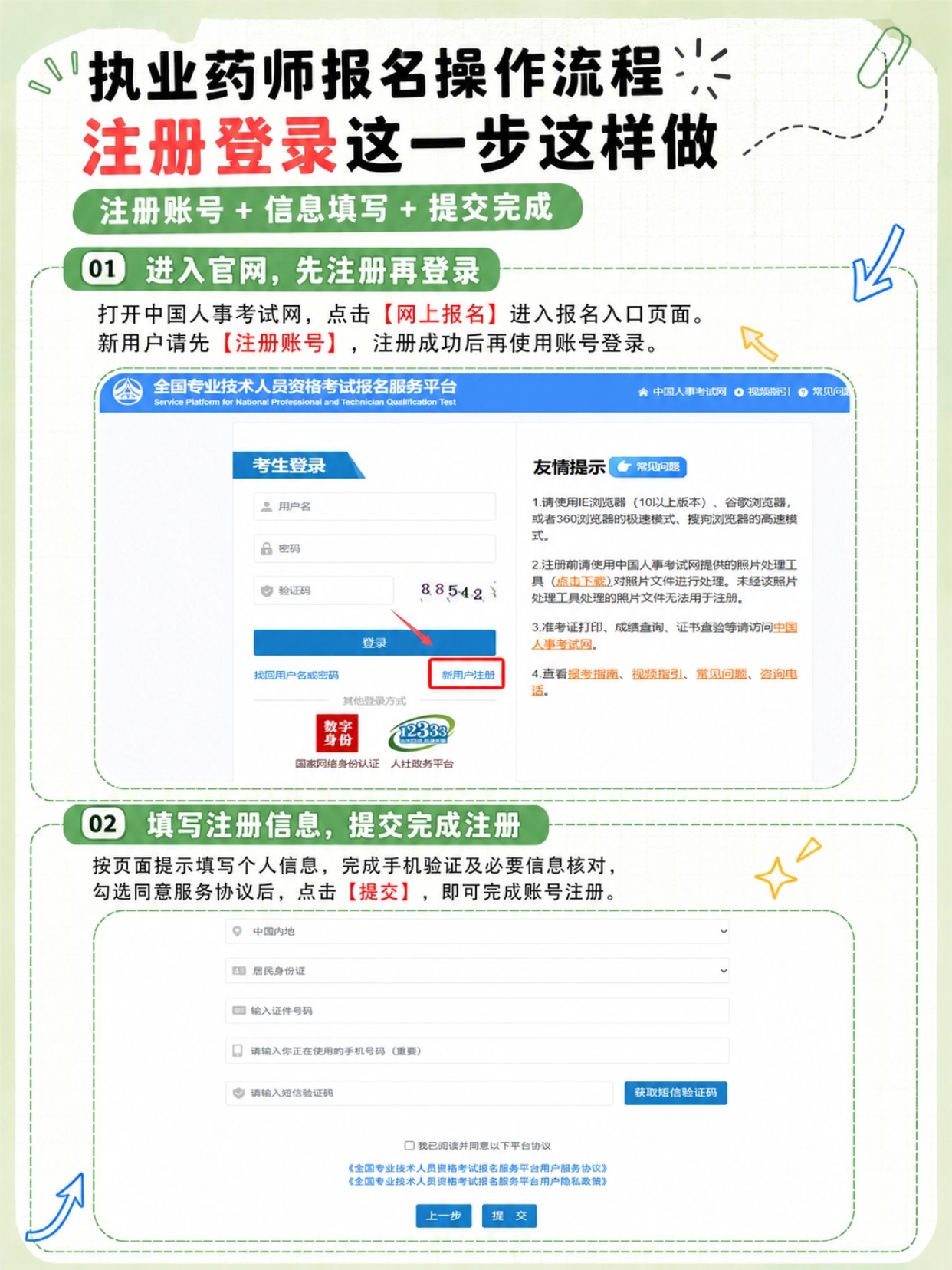 2026执业药师手机完整报考全流程|时间节点+证件照规范+11步报名实操教程