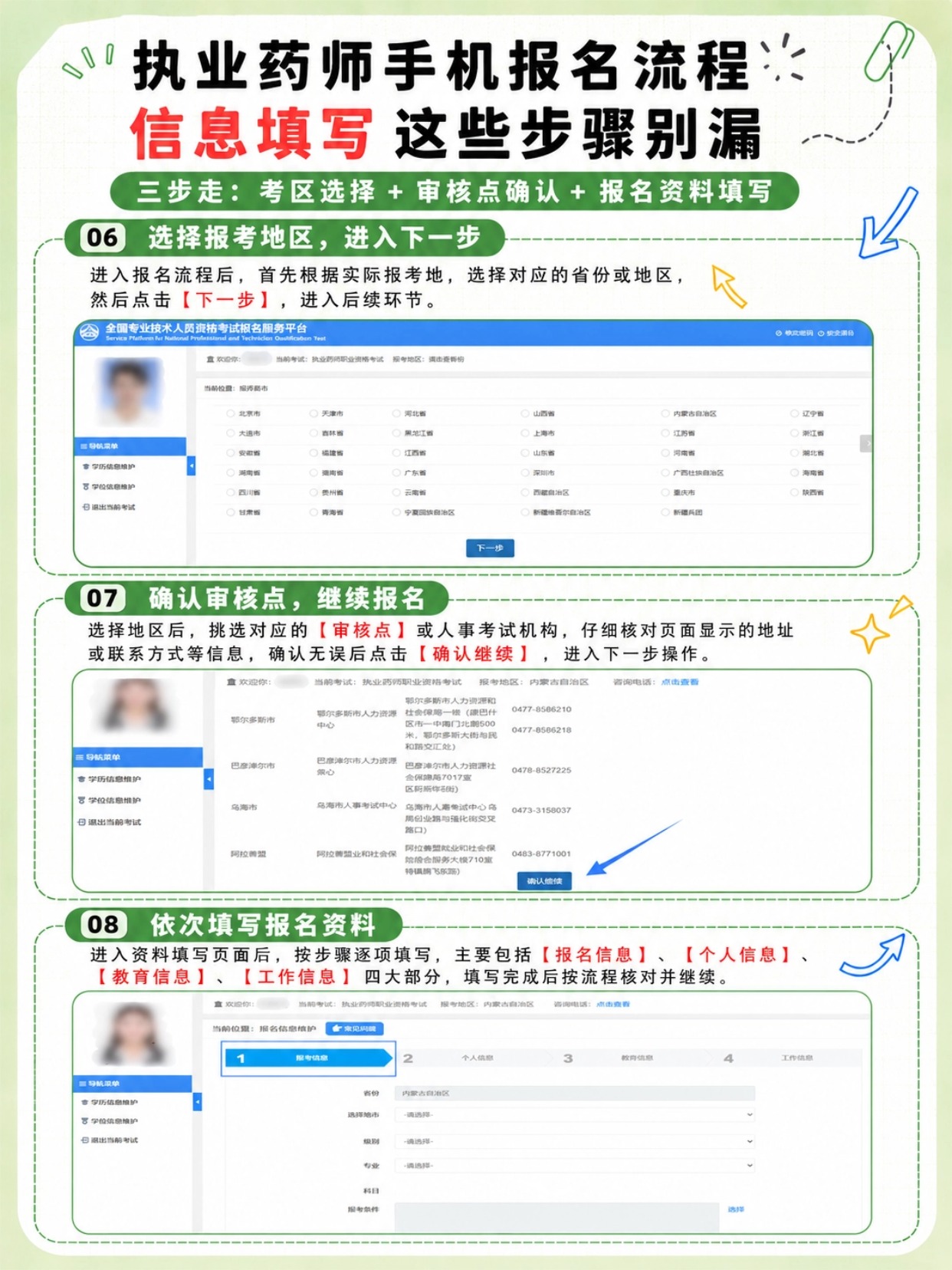 2026执业药师手机完整报考全流程|时间节点+证件照规范+11步报名实操教程