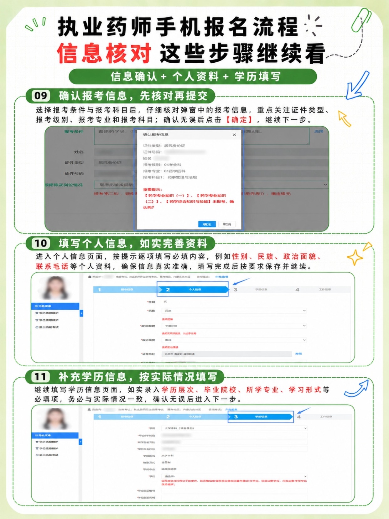 2026执业药师手机完整报考全流程|时间节点+证件照规范+11步报名实操教程