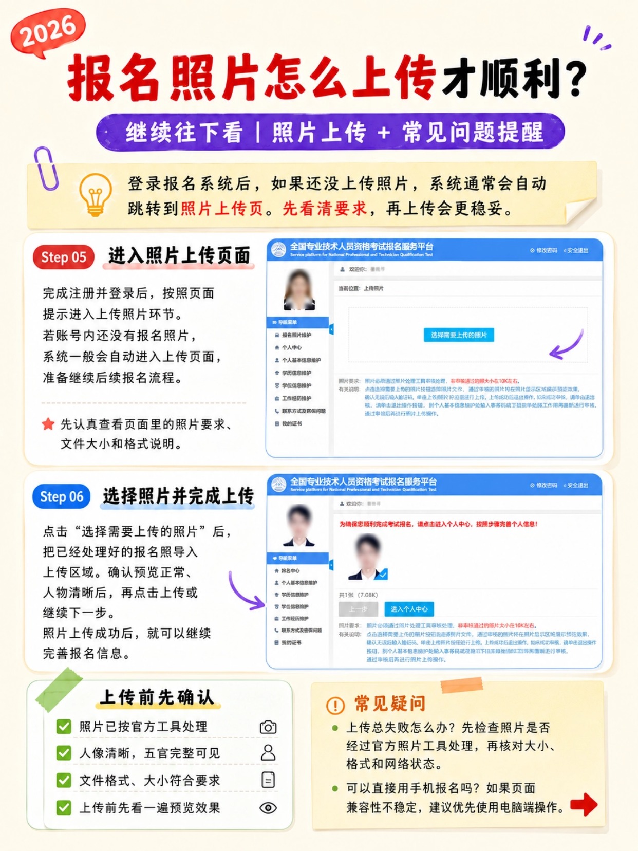 2026执业药师完整报名分步指南|注册、照片、填报全细节拆解