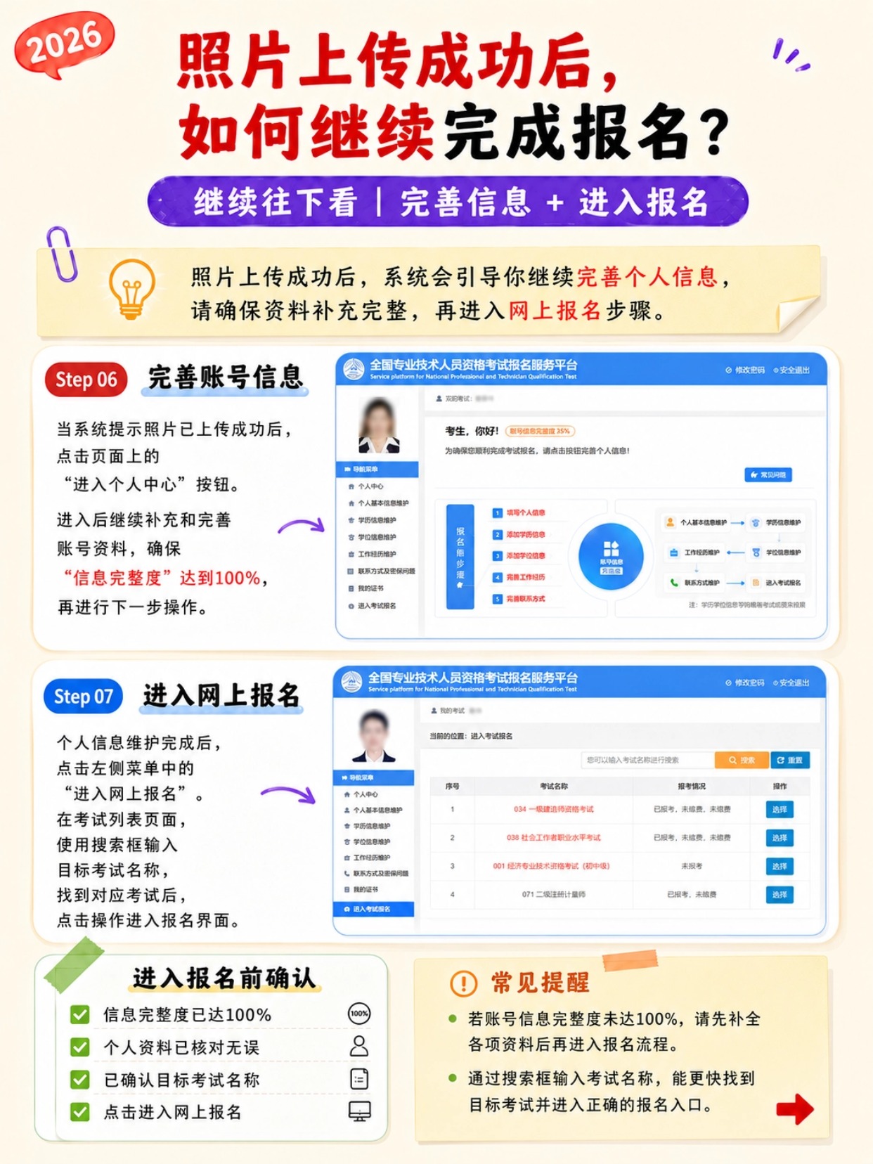 2026执业药师完整报名分步指南|注册、照片、填报全细节拆解