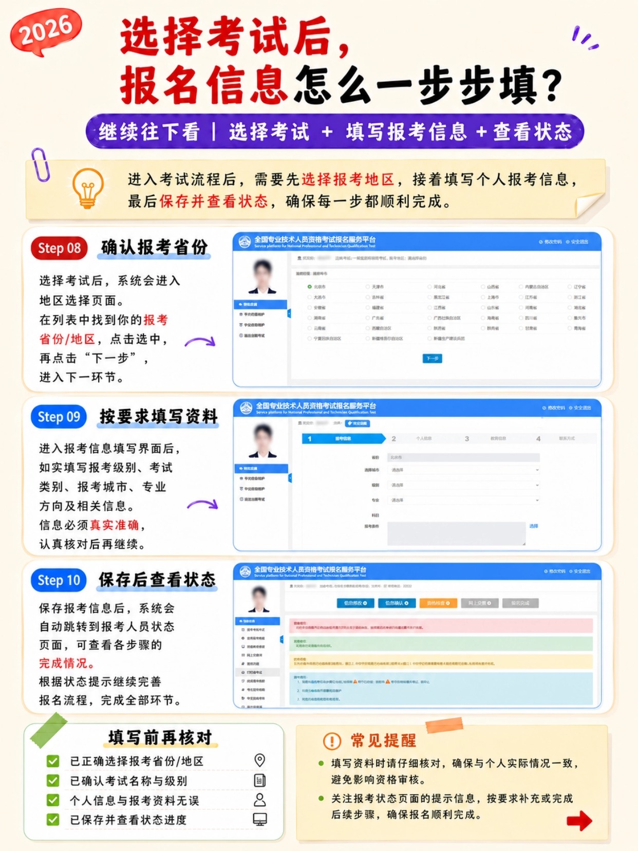 2026执业药师完整报名分步指南|注册、照片、填报全细节拆解