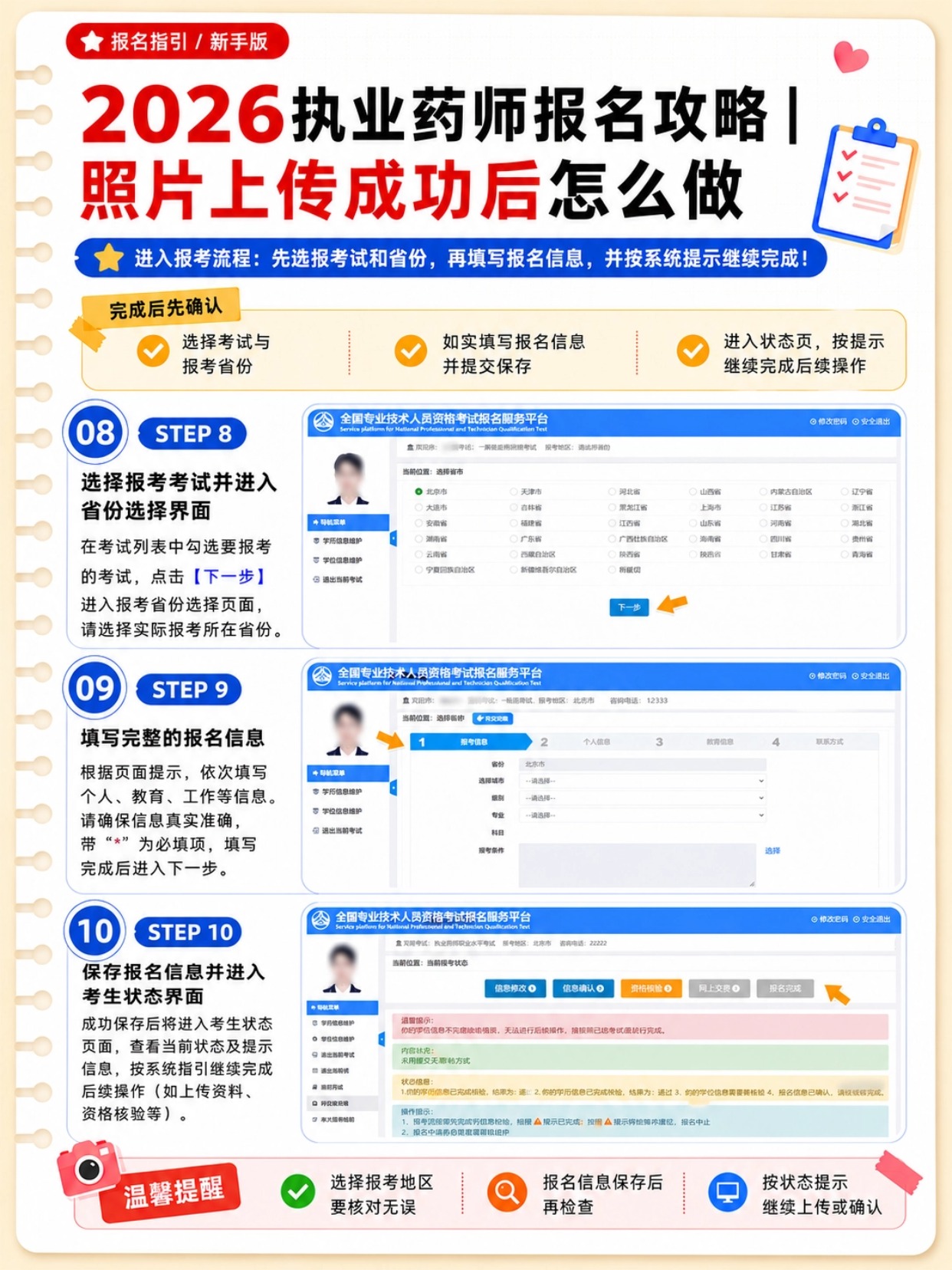 2026执业药师报名完整新手攻略｜10步流程全覆盖