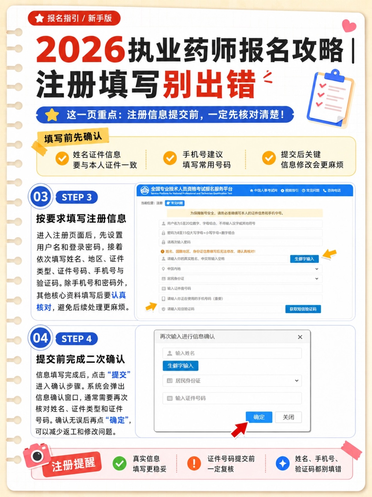 2026执业药师报名完整新手攻略｜10步流程全覆盖