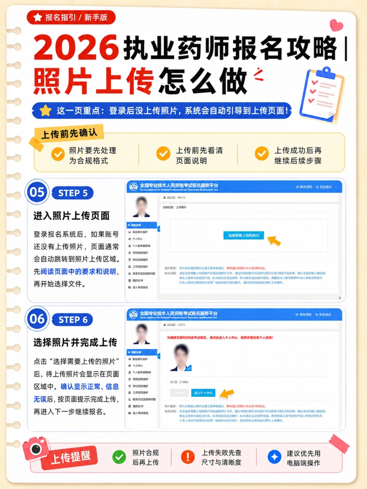 2026执业药师报名完整新手攻略｜10步流程全覆盖