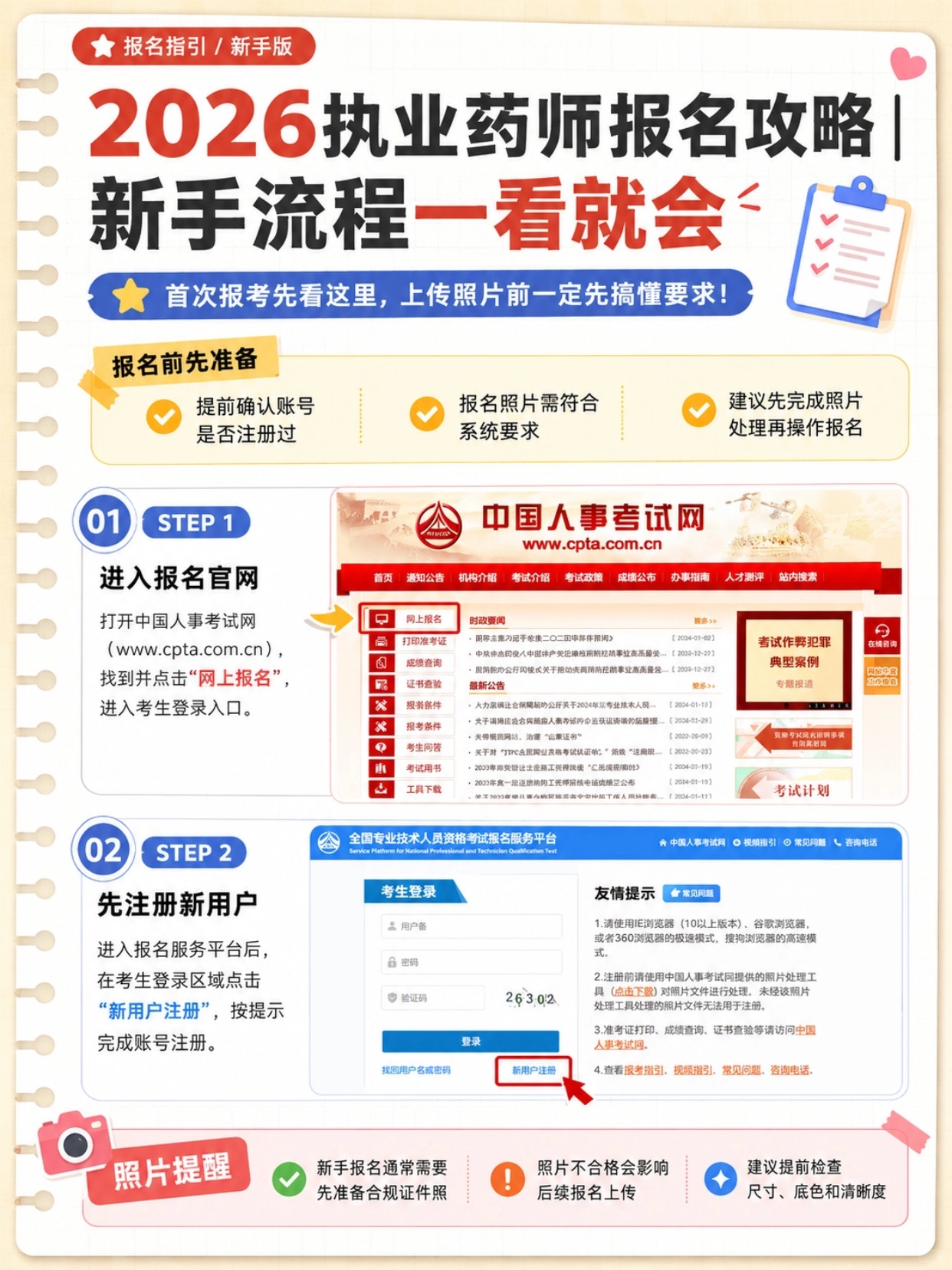 2026执业药师报名完整新手攻略｜10步流程全覆盖