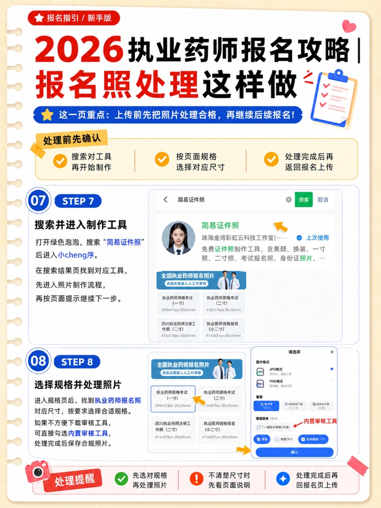 2026执业药师报名完整新手攻略｜10步流程全覆盖