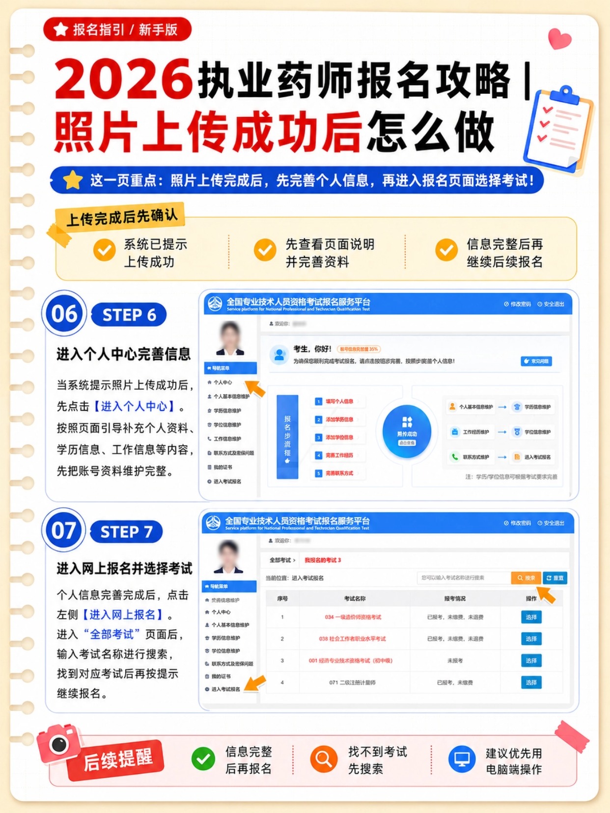 2026执业药师报名完整新手攻略｜10步流程全覆盖