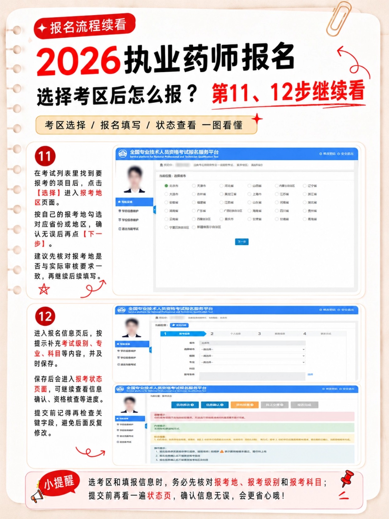 2026执业药师完整报名流程|12步图文详解+报名照片规范