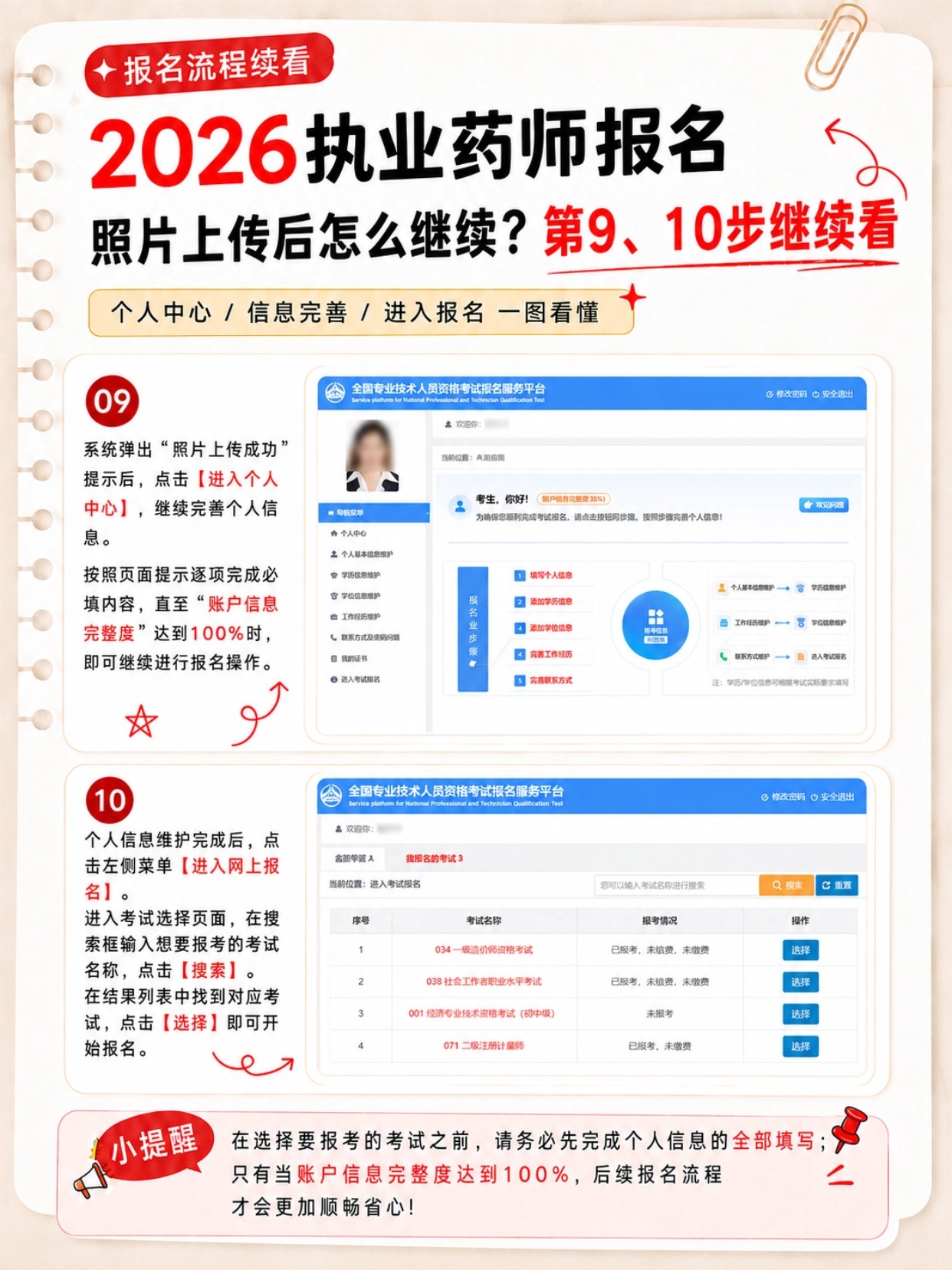 2026执业药师完整报名流程|12步图文详解+报名照片规范