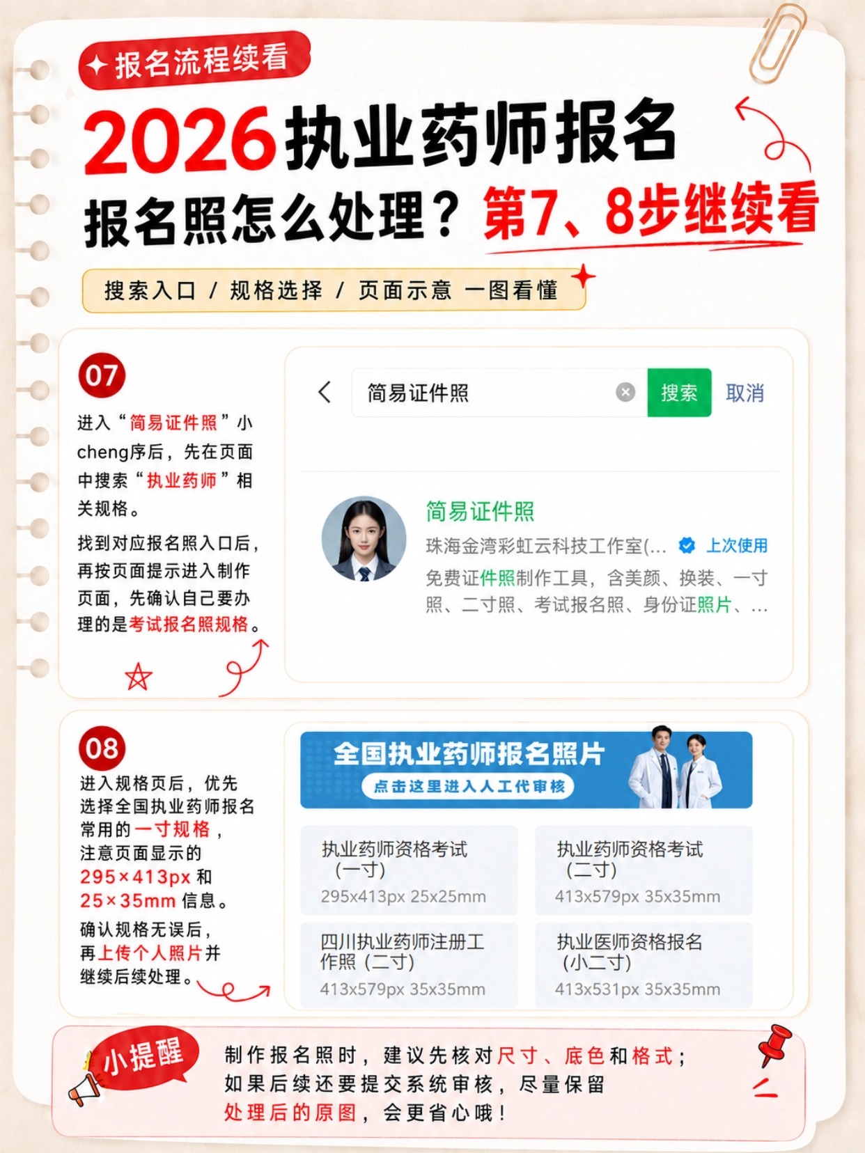2026执业药师完整报名流程|12步图文详解+报名照片规范