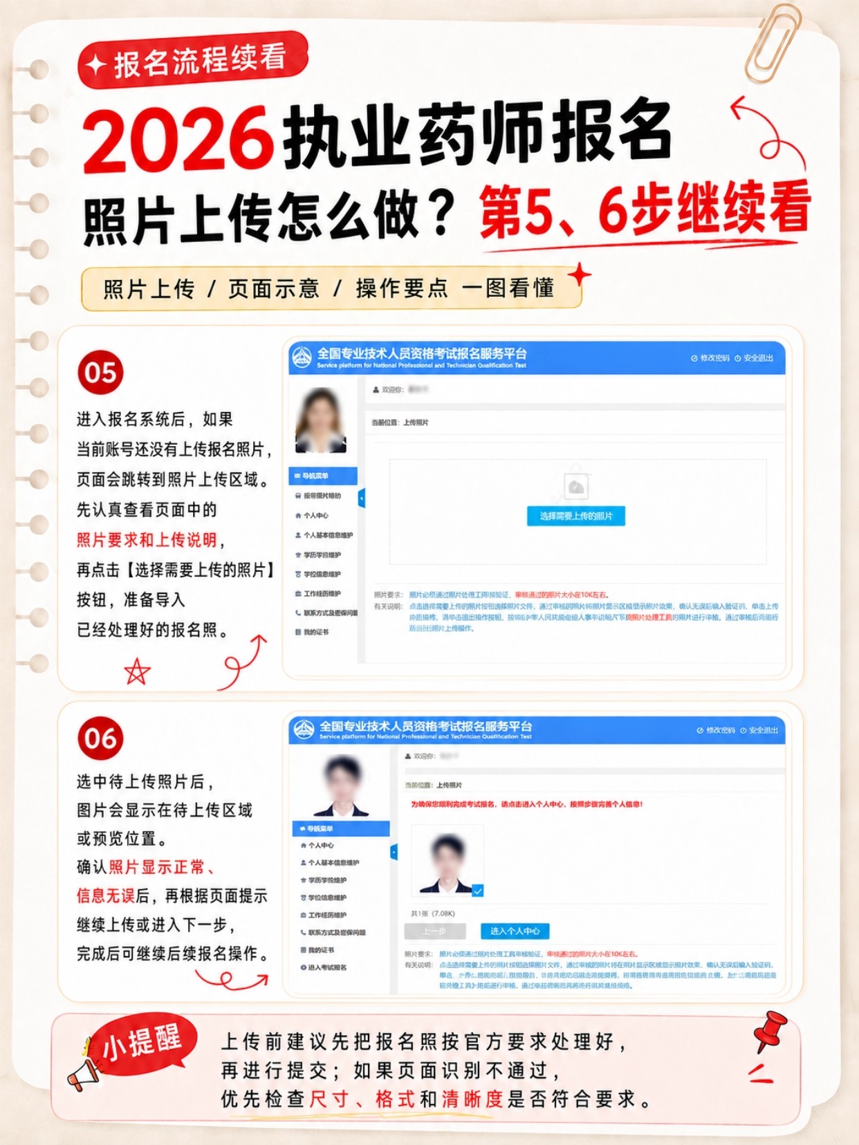 2026执业药师完整报名流程|12步图文详解+报名照片规范