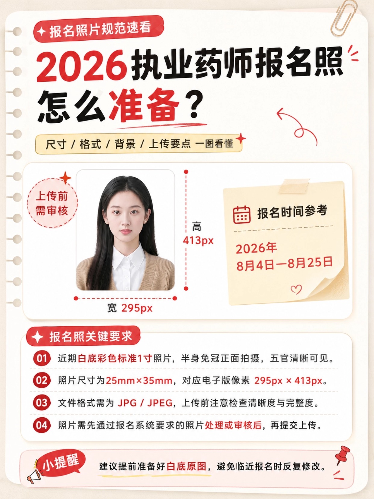 2026执业药师完整报名流程|12步图文详解+报名照片规范