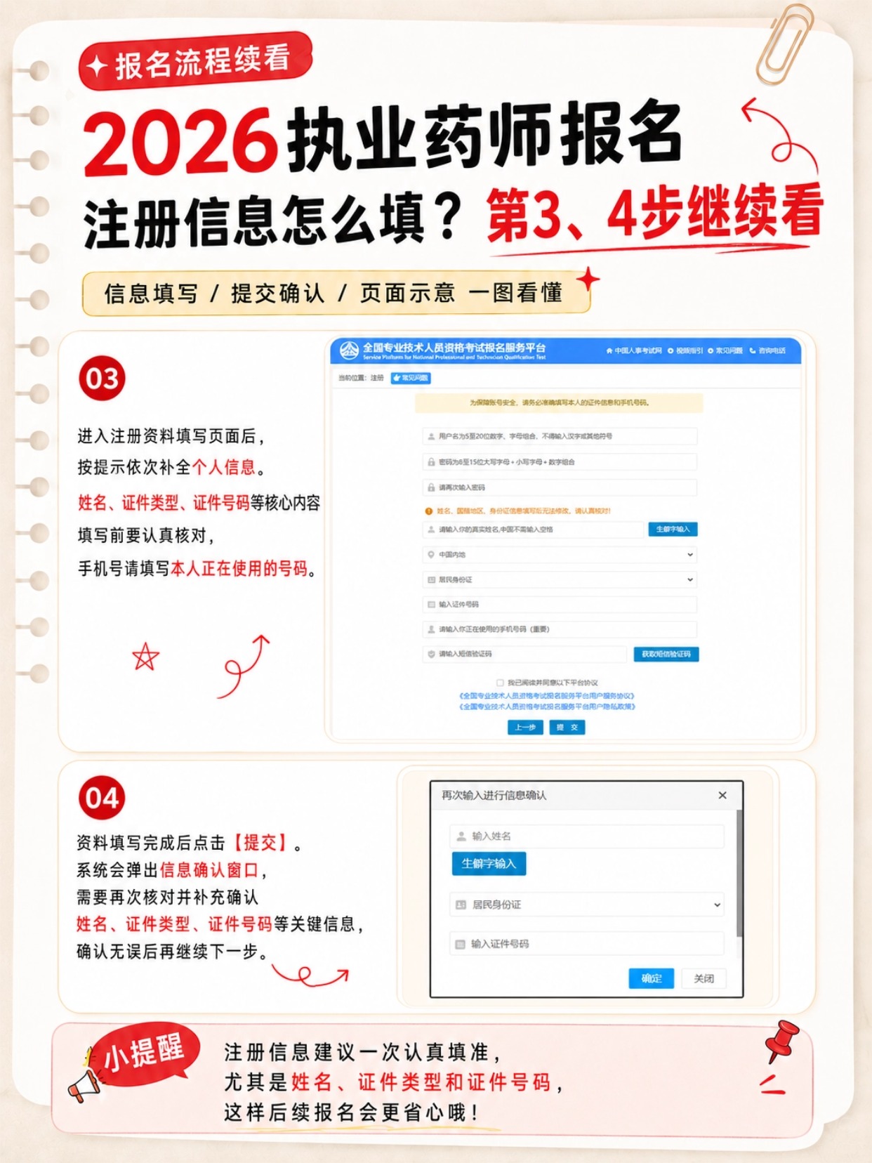 2026执业药师完整报名流程|12步图文详解+报名照片规范