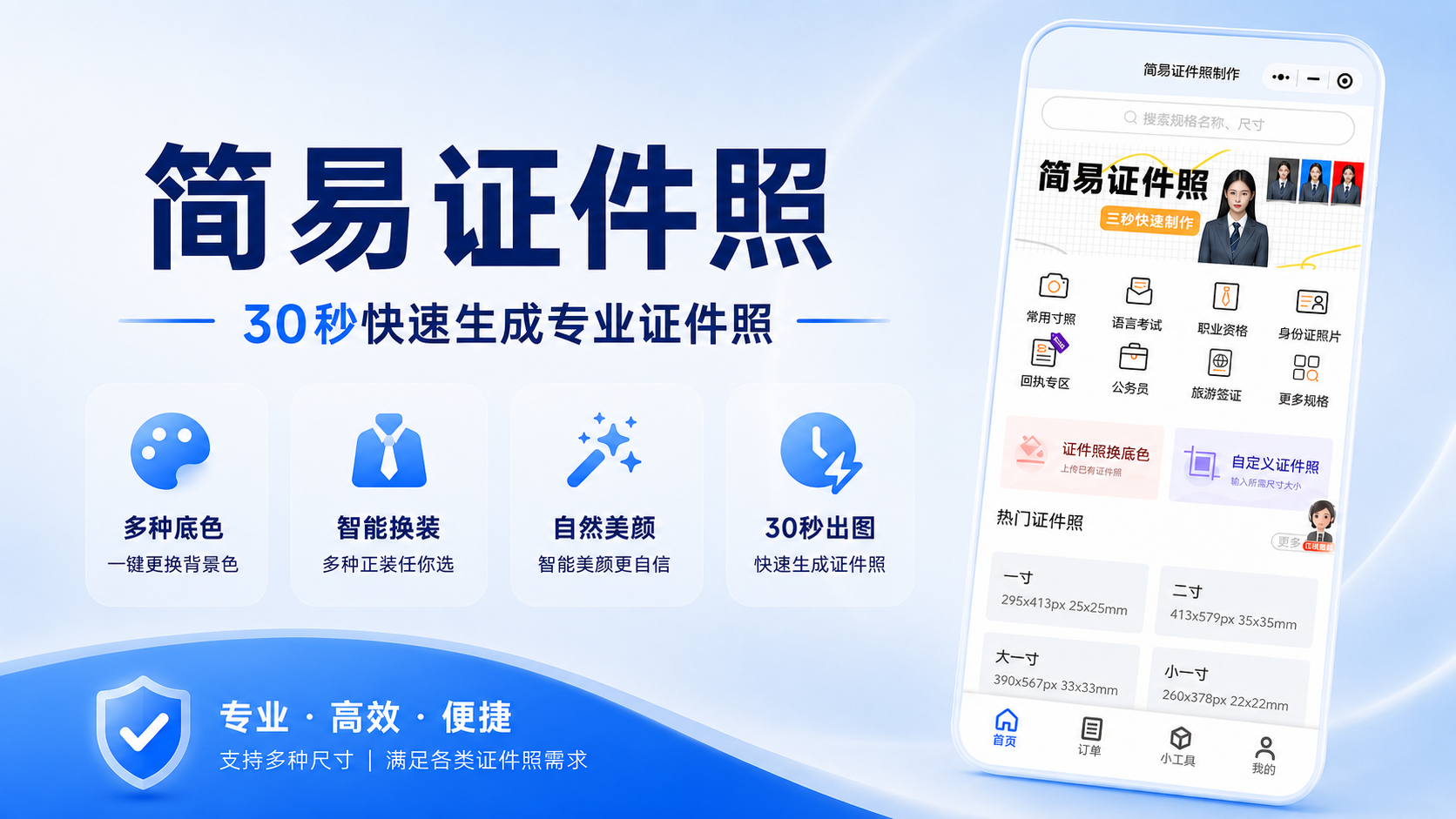 2026一张证件照怎么做多个尺寸?一寸二寸、白底蓝底、自定义像素和打印完整教程