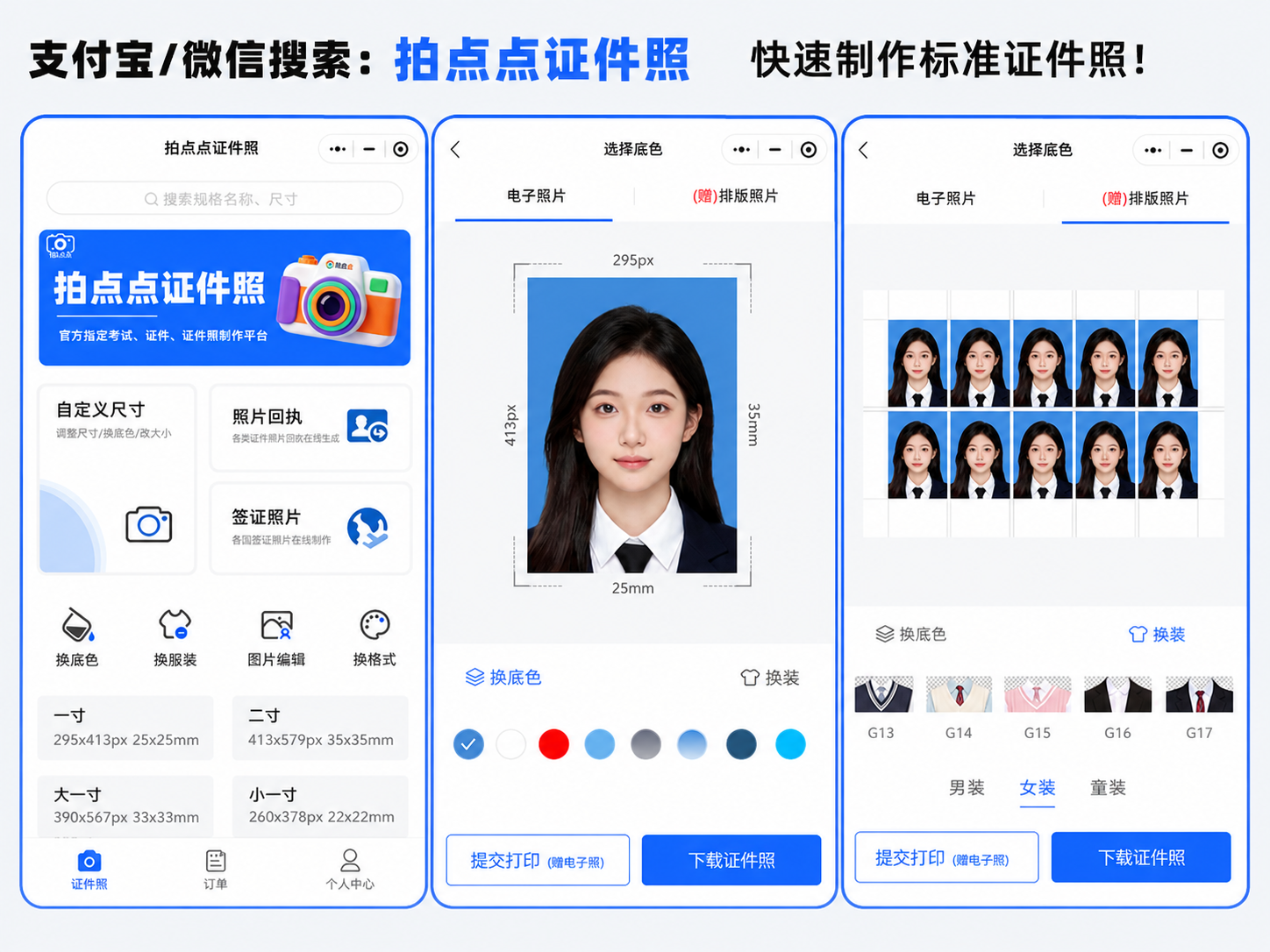 2026一张证件照怎么做多个尺寸?一寸二寸、白底蓝底、自定义像素和打印完整教程