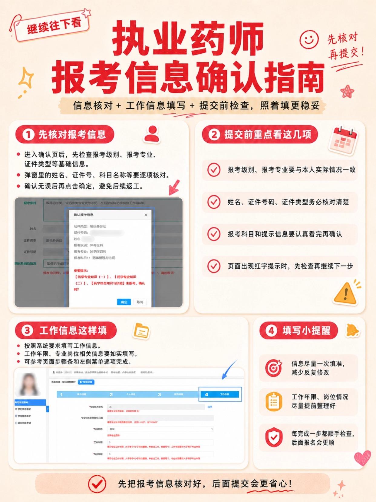 2026执业药师保姆级报名全攻略|6个步骤一次性搞定报考