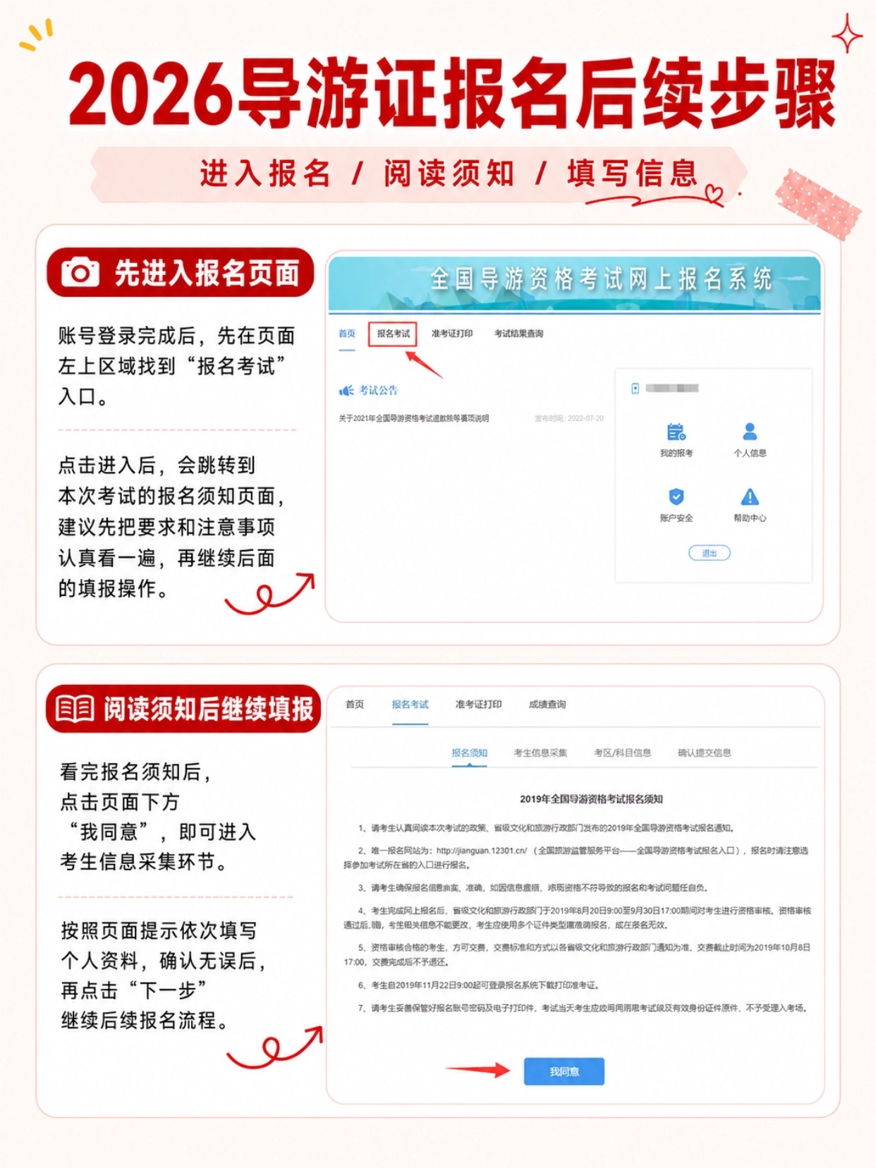 2026导游资格证完整报名攻略｜7大步骤一次性搞定报考（含证件照制作）