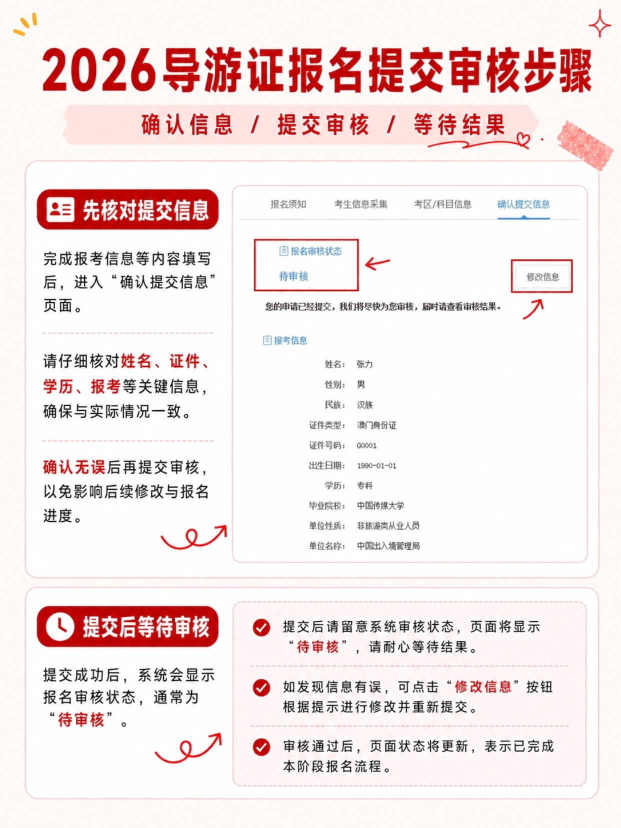 2026导游资格证完整报名攻略｜7大步骤一次性搞定报考（含证件照制作）