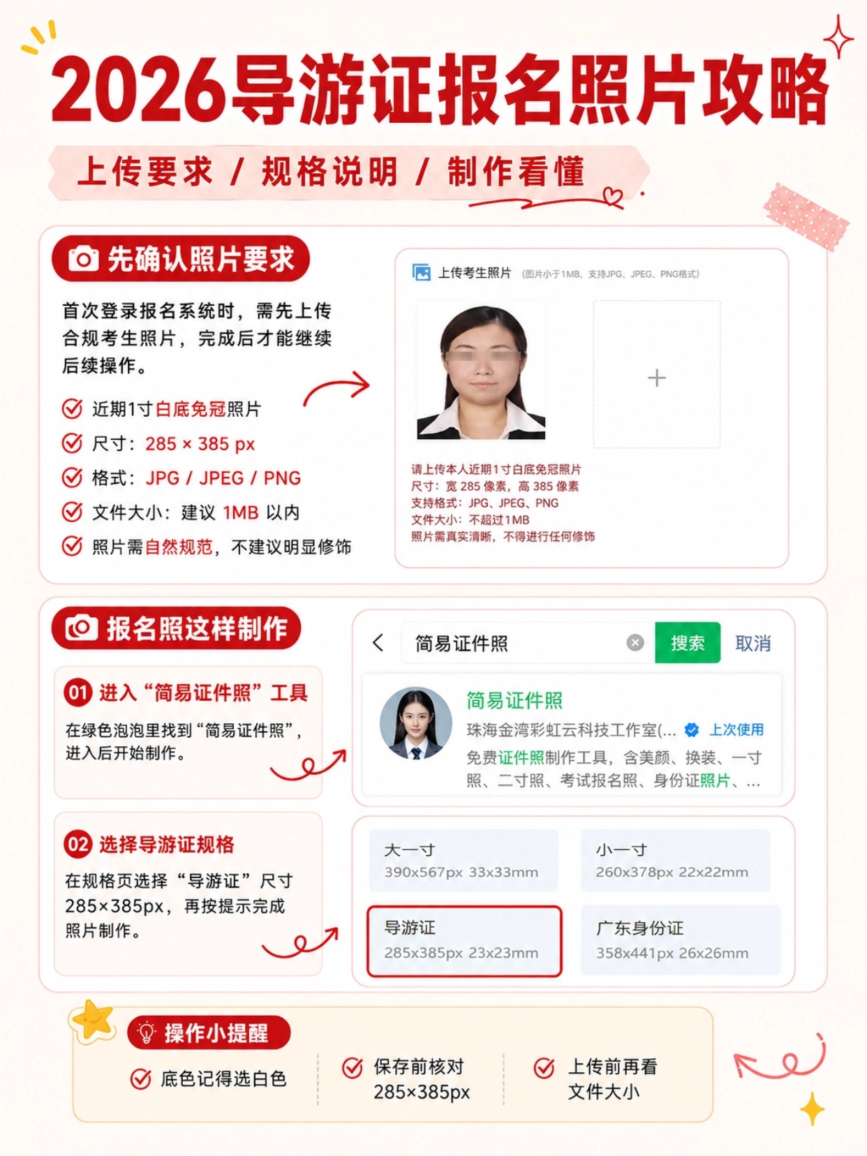 2026导游资格证完整报名攻略｜7大步骤一次性搞定报考（含证件照制作）