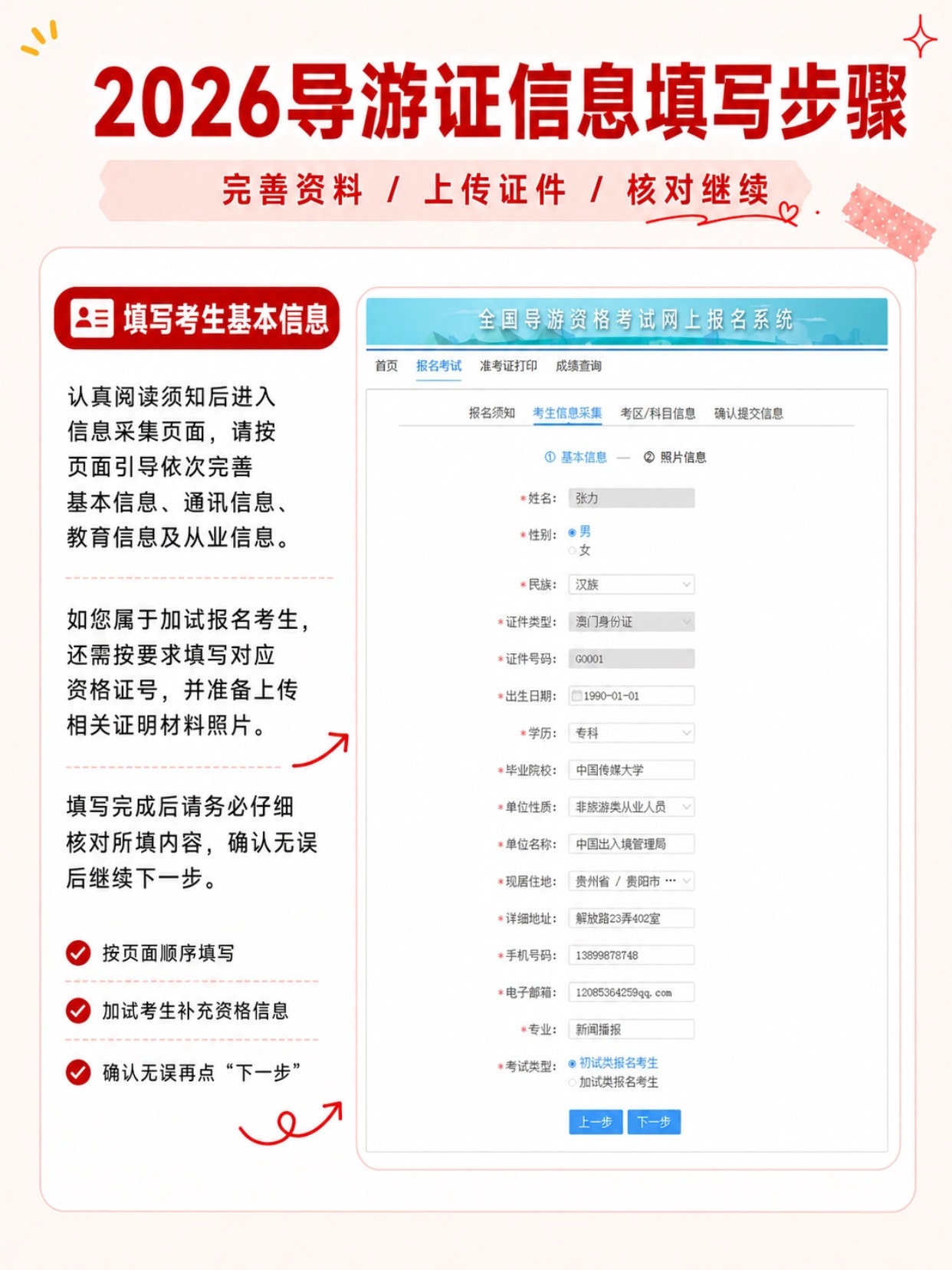 2026导游资格证完整报名攻略｜7大步骤一次性搞定报考（含证件照制作）