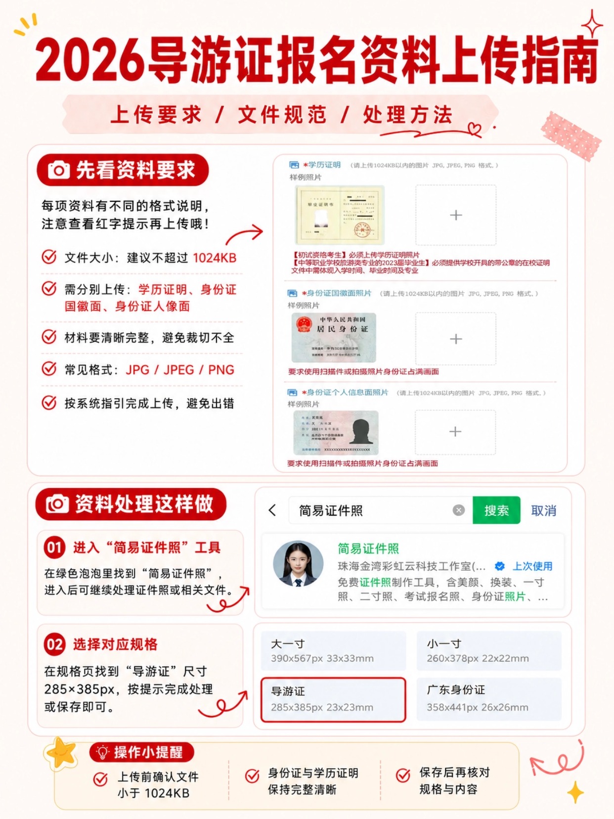 2026导游资格证完整报名攻略｜7大步骤一次性搞定报考（含证件照制作）