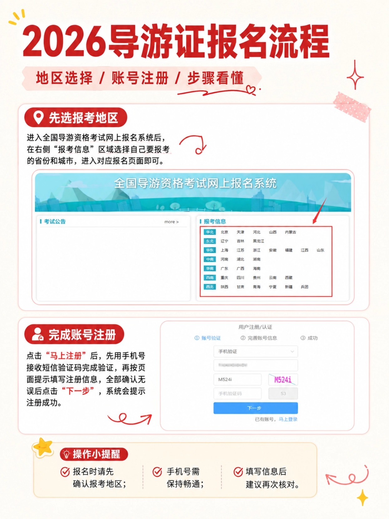 2026导游资格证完整报名攻略｜7大步骤一次性搞定报考（含证件照制作）