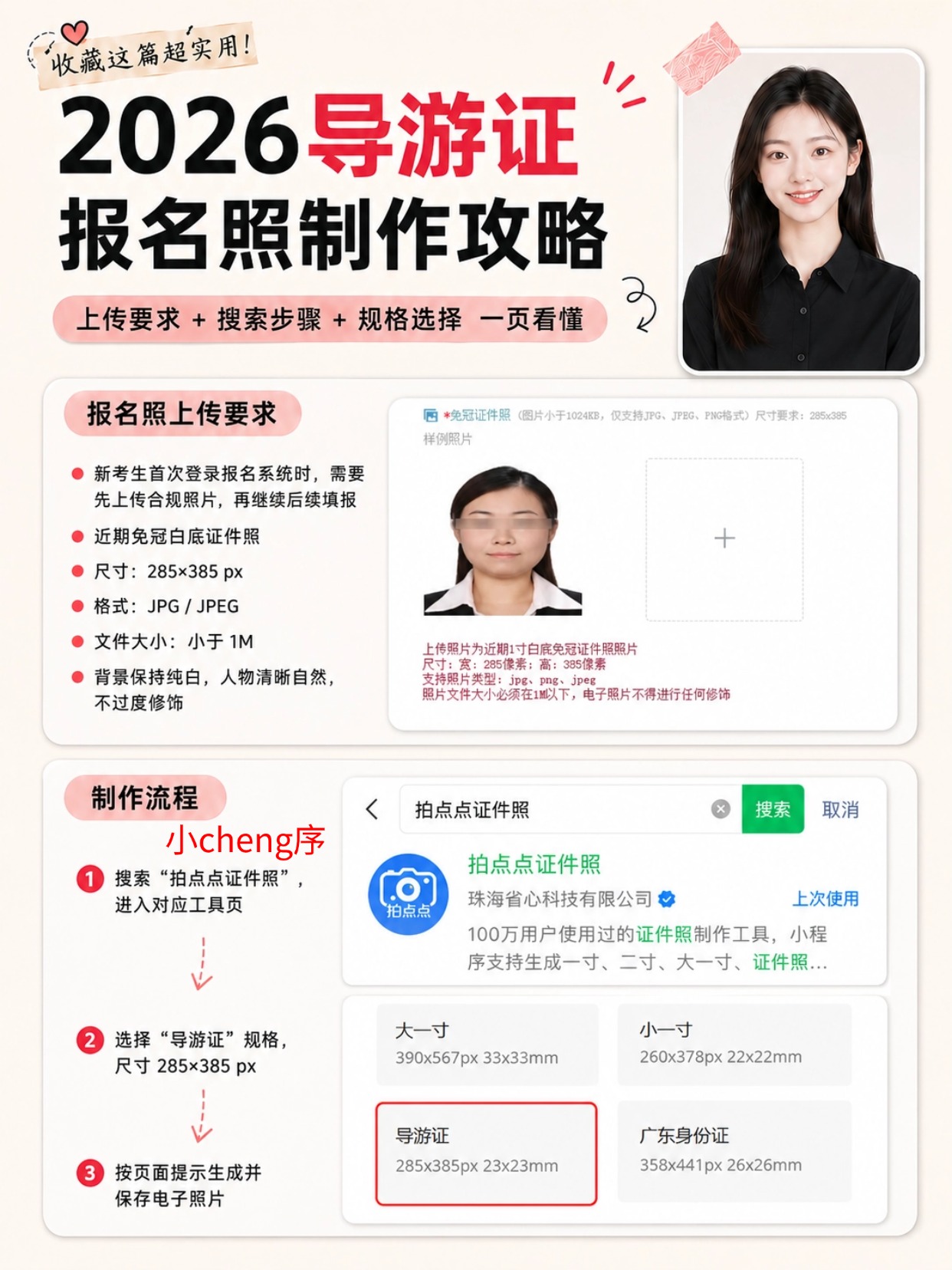 2026导游资格证超全报考教程｜7步保姆级报名流程（含证件照制作）