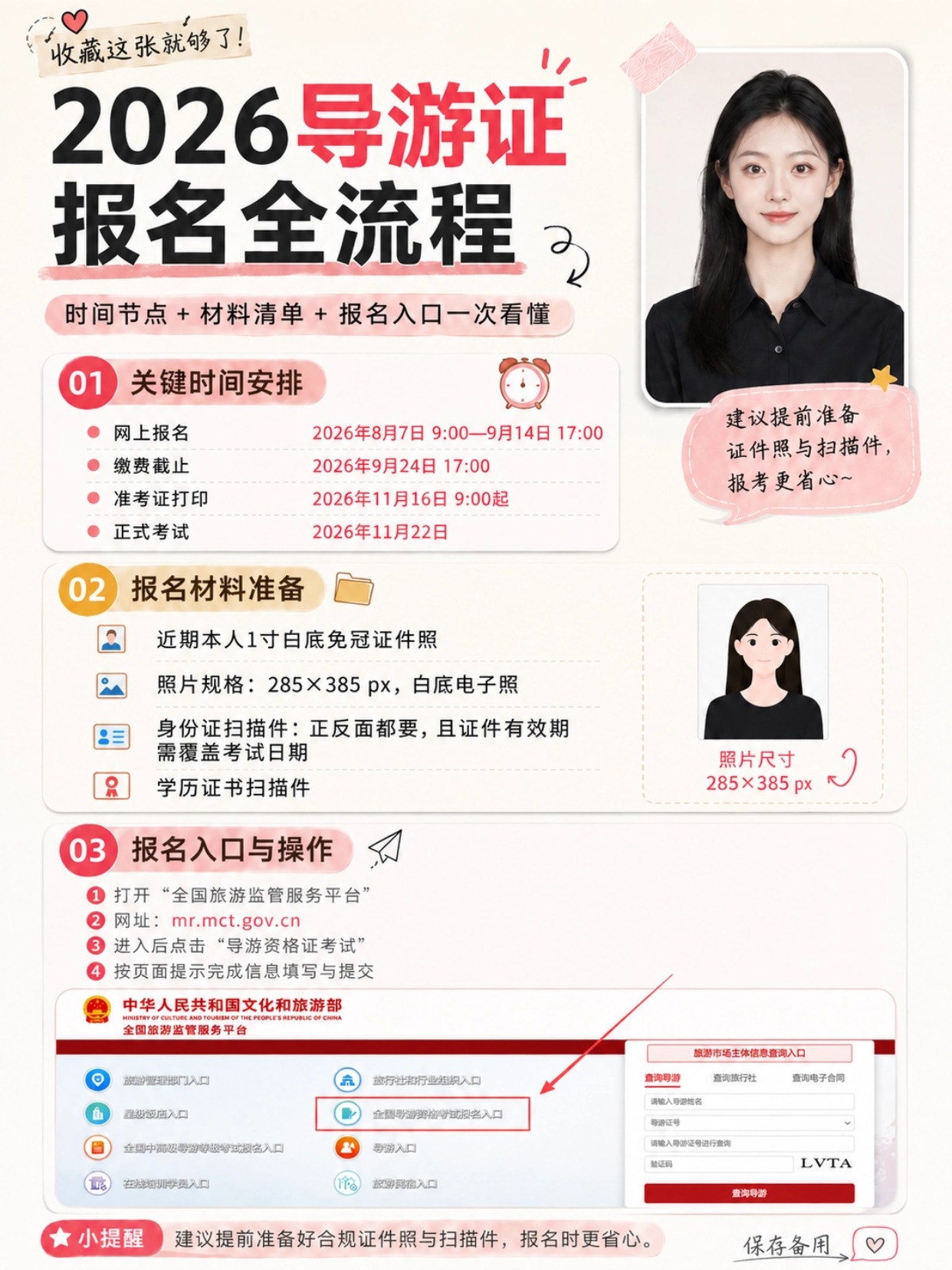 2026导游资格证超全报考教程｜7步保姆级报名流程（含证件照制作）