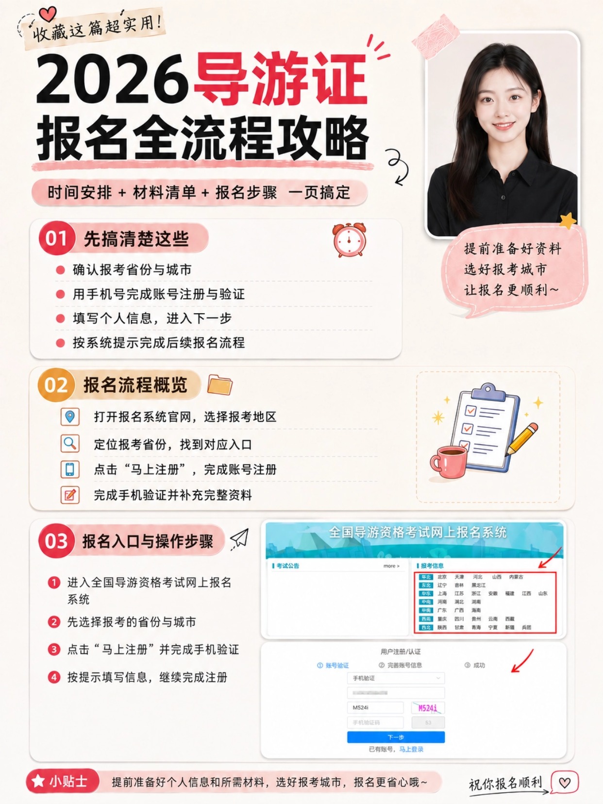 2026导游资格证超全报考教程｜7步保姆级报名流程（含证件照制作）